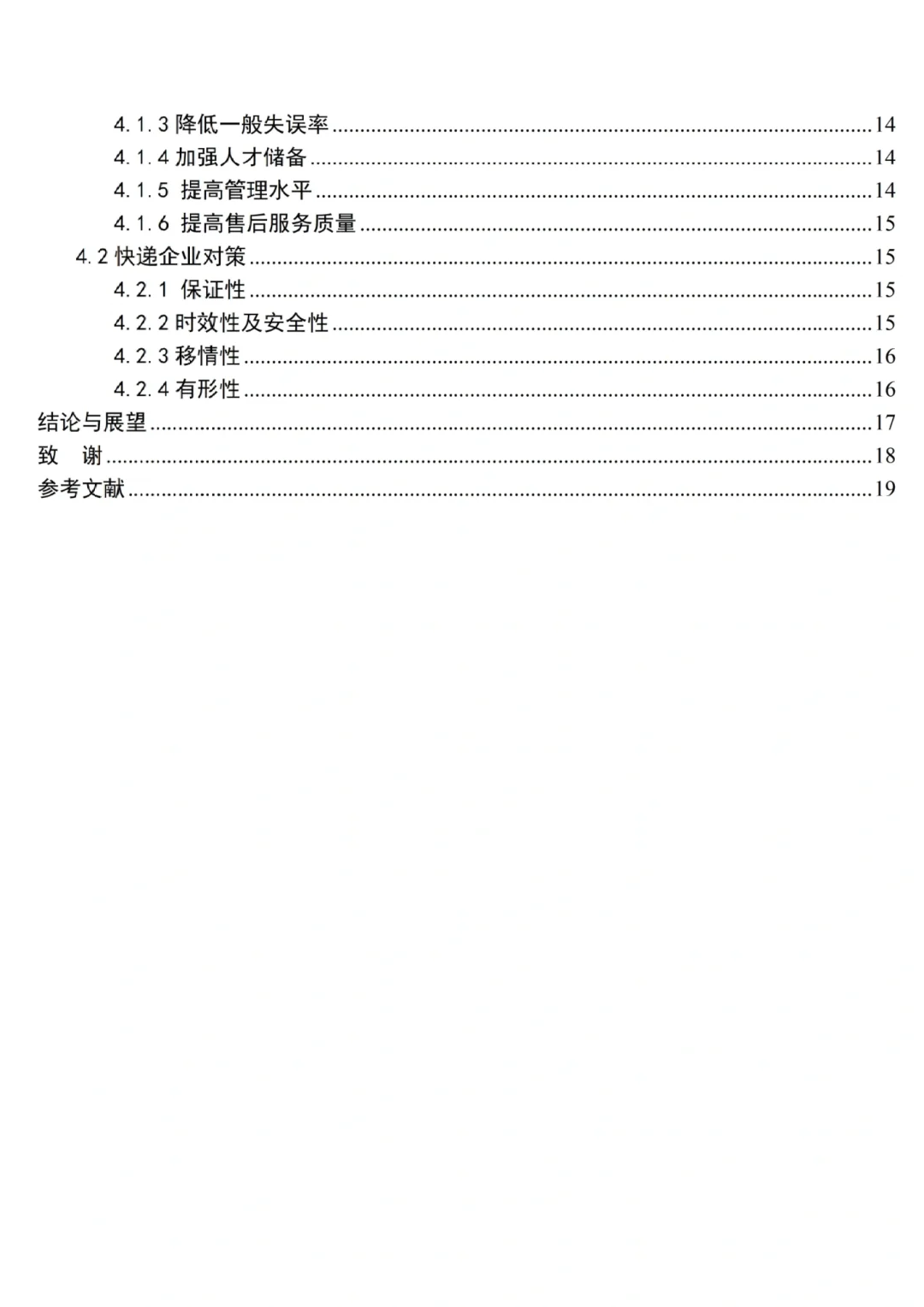 现代物流管理毕业论文✏️以顺丰物流为例