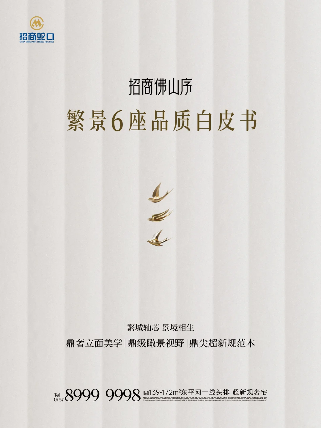 序著向往 | 繁景6座品质白皮书
