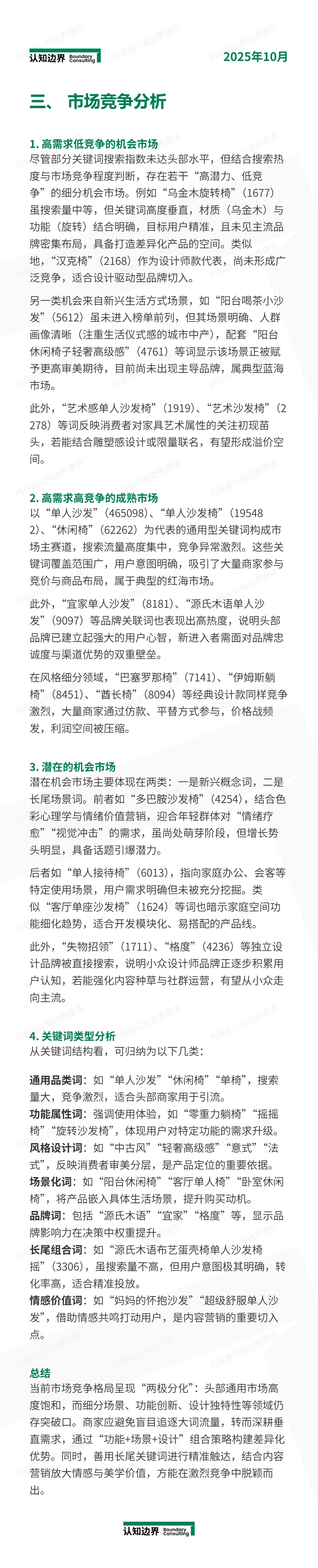 11月认知边界行业报告 沙发椅 住宅家具