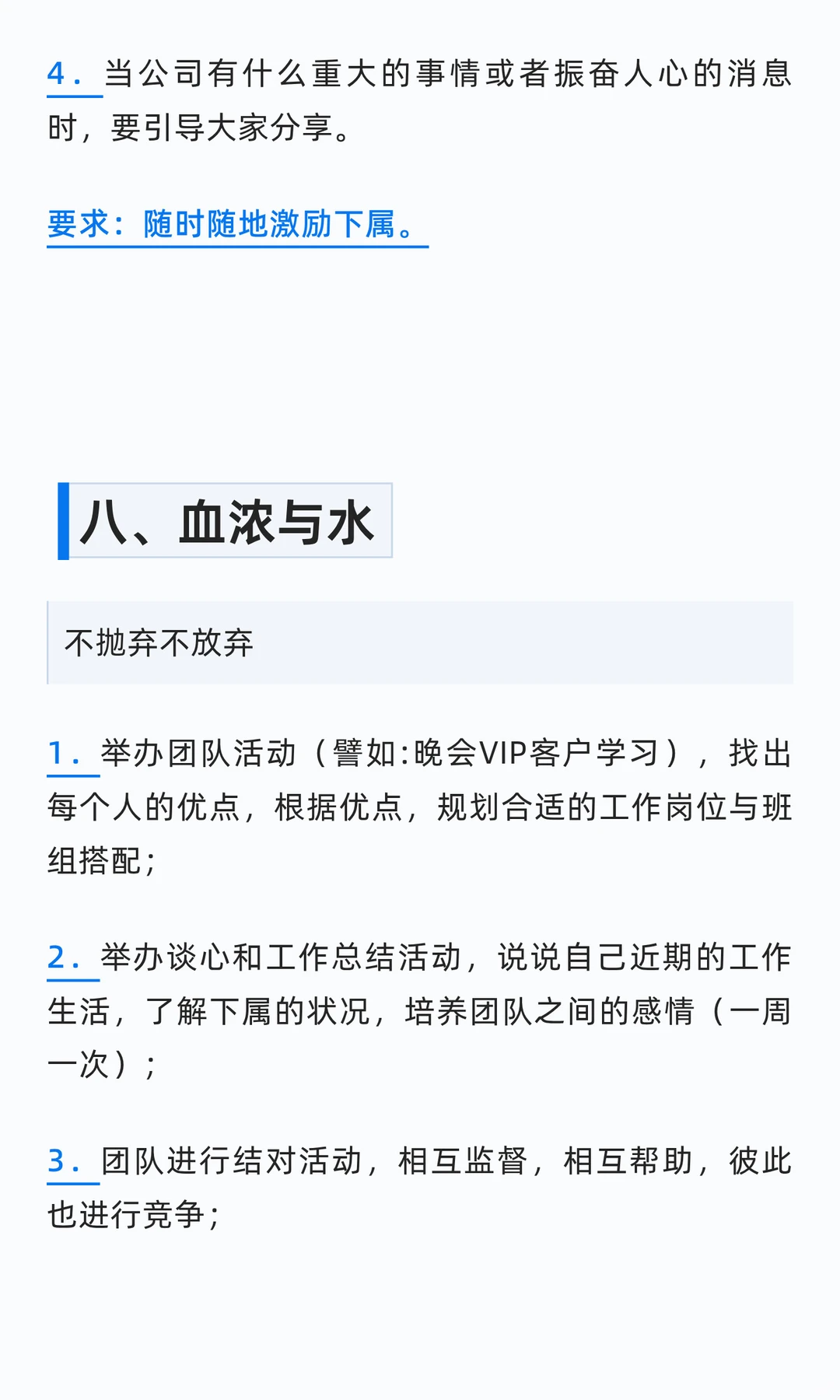 店长带团队的9大策略！
