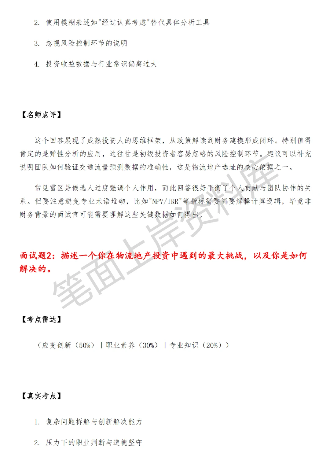 物流地产基金经理