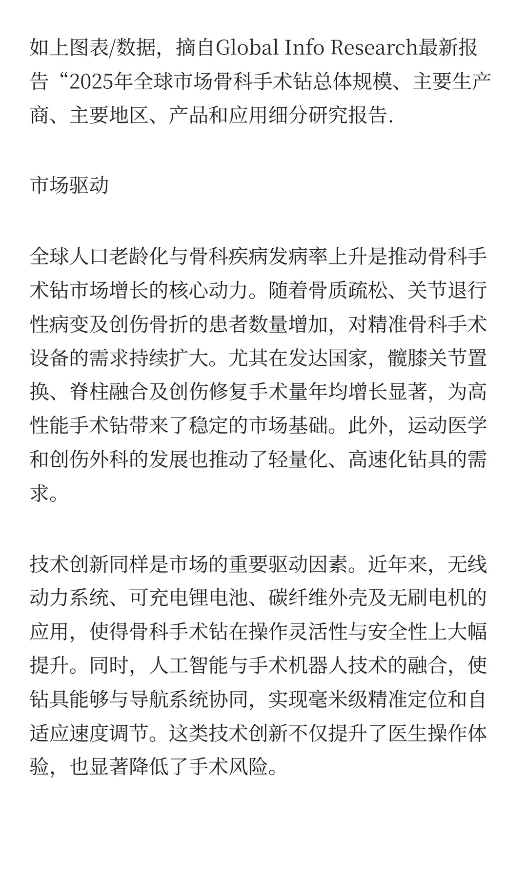 最新2025全球骨科手术钻头部企业排名：市场