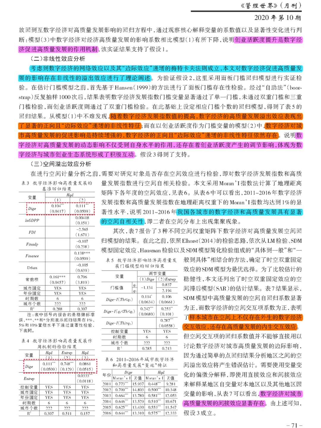 【看文献166】数字经济→高质量发展