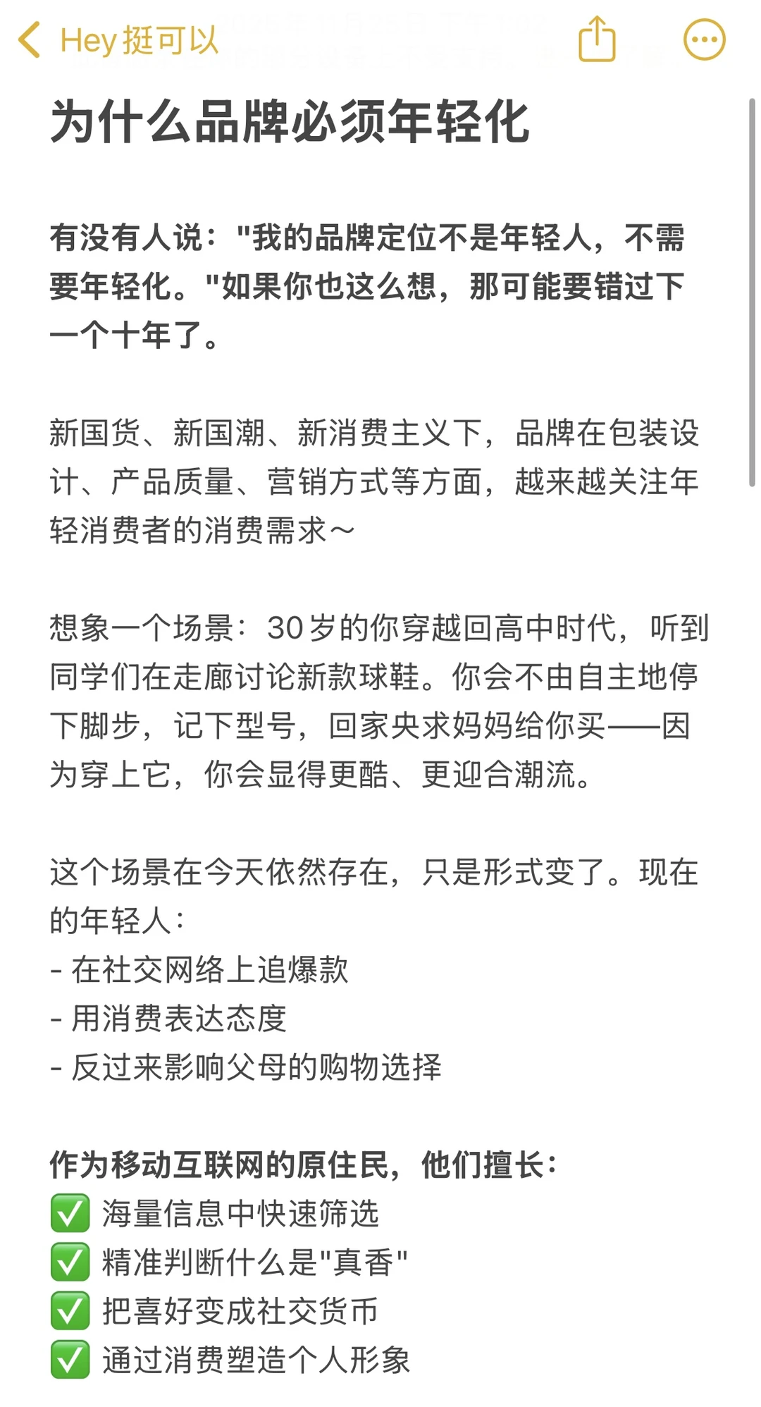 为什么品牌必须走年轻化路线?