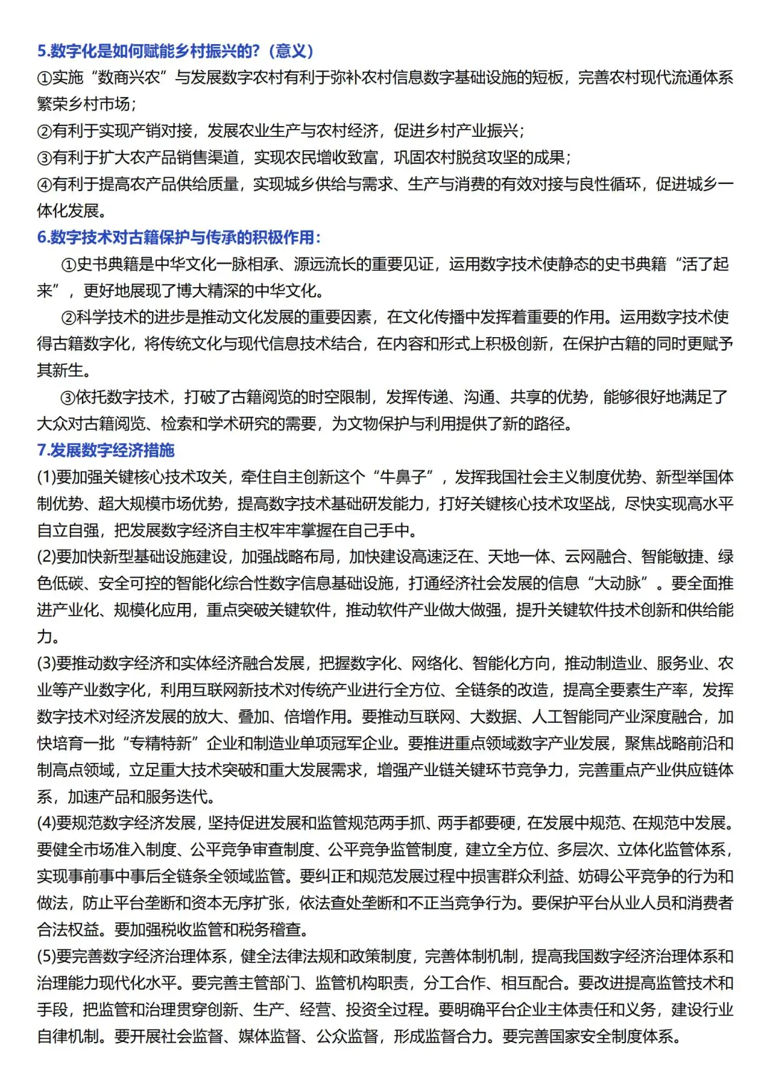 高考时政考点——数字经济