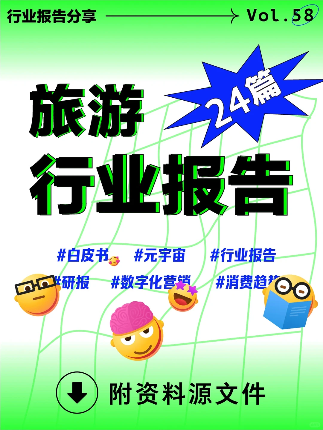[旅游出行]行业趋势报告 2022年研报白皮书