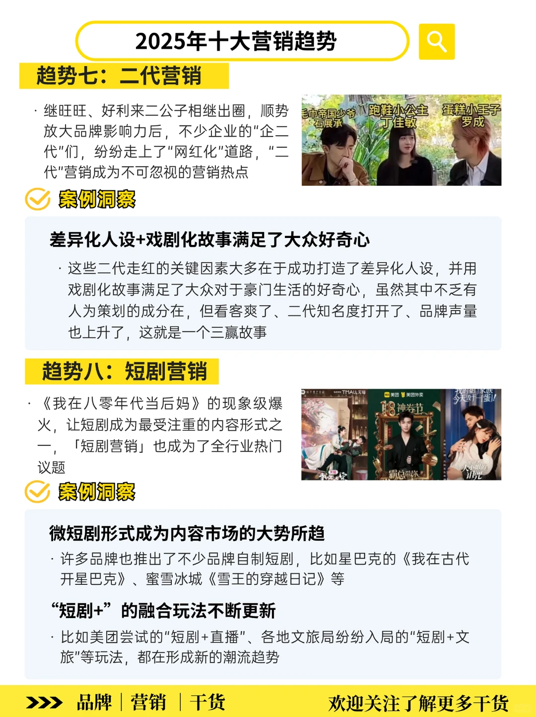 2025年十大营销趋势‼️品牌营销+案例洞察