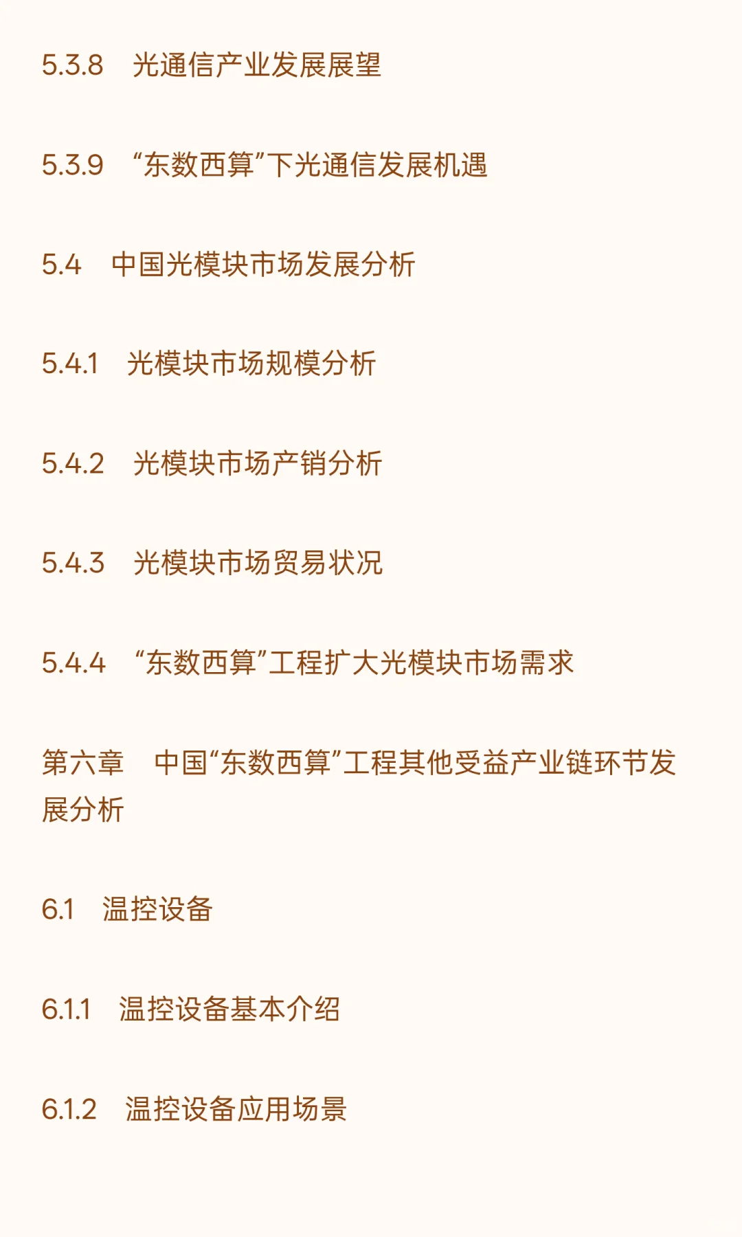 中国“东数西算”工程建设行业“十五五”发