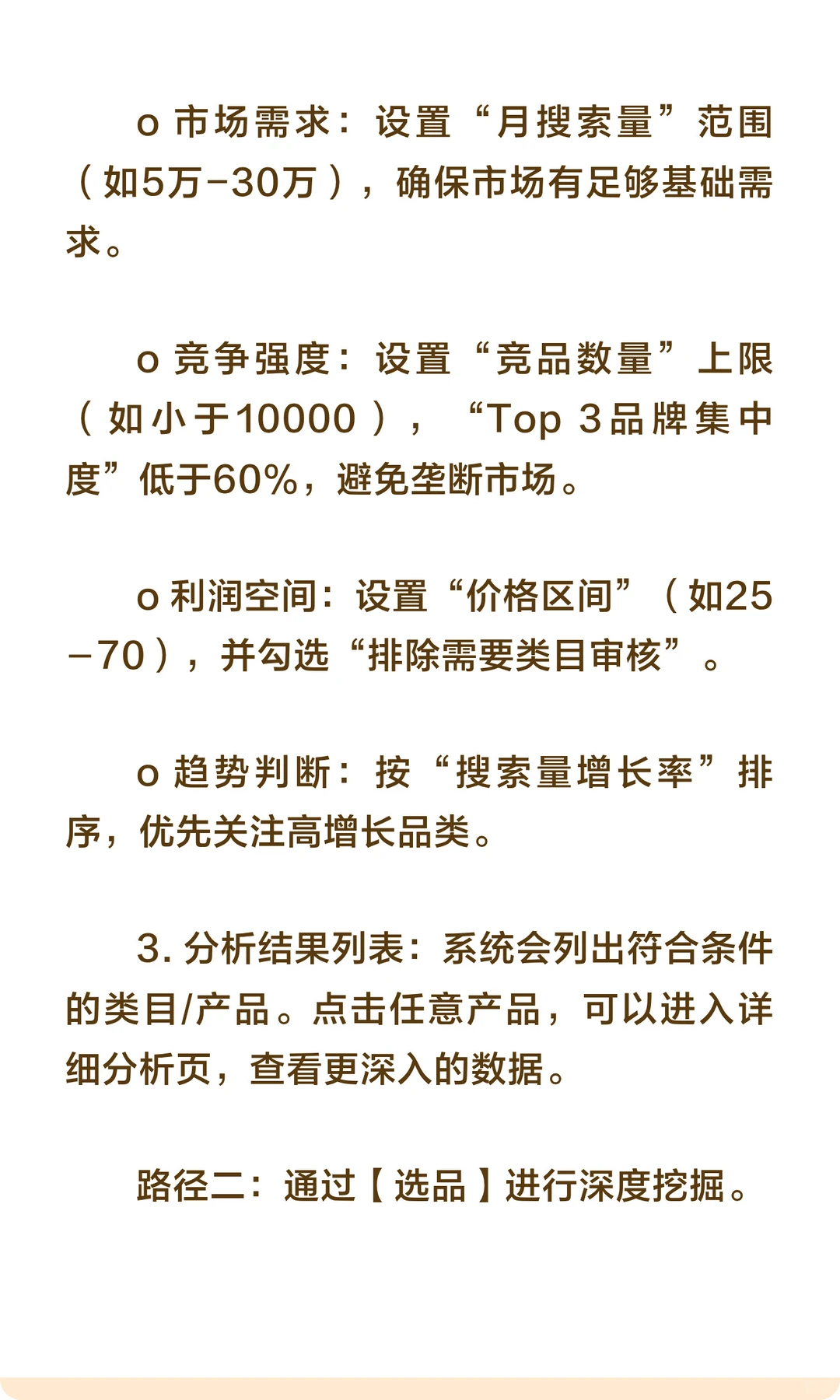 亚马逊选品时,应该关注哪些核心数据和指