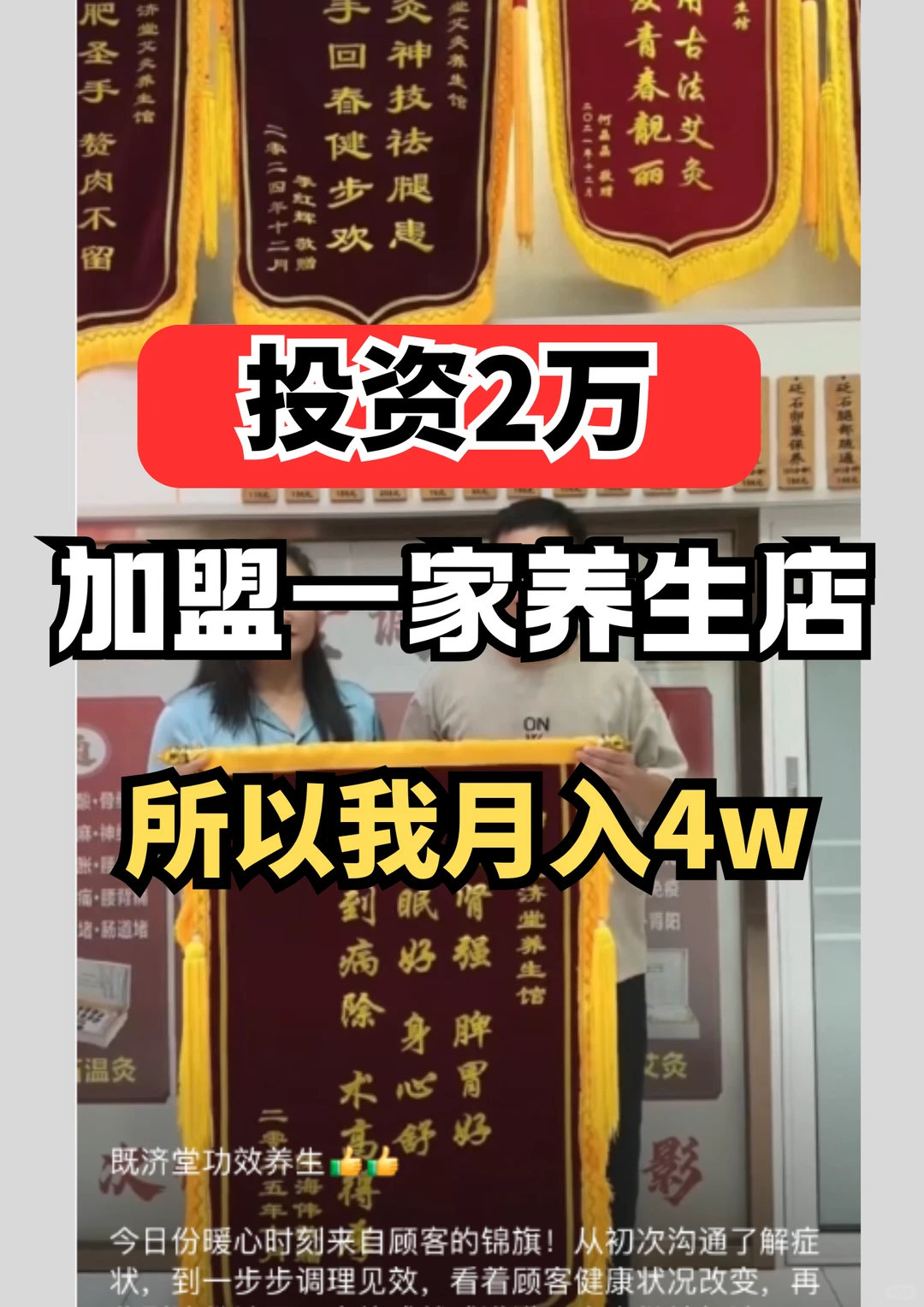 养生加盟项目一个月收入4万➕