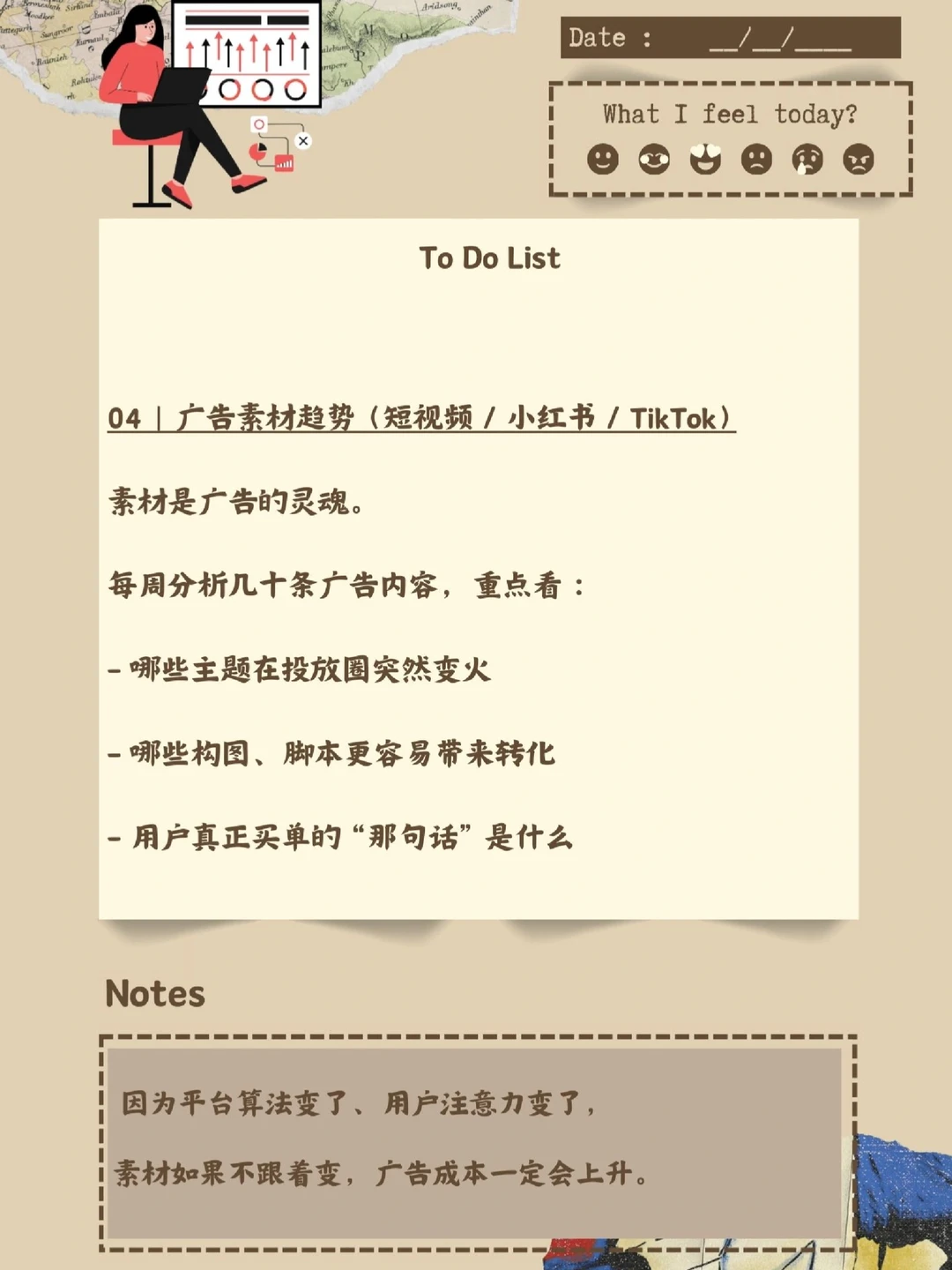 老板必看:营销人每周看什么?第一周报分享