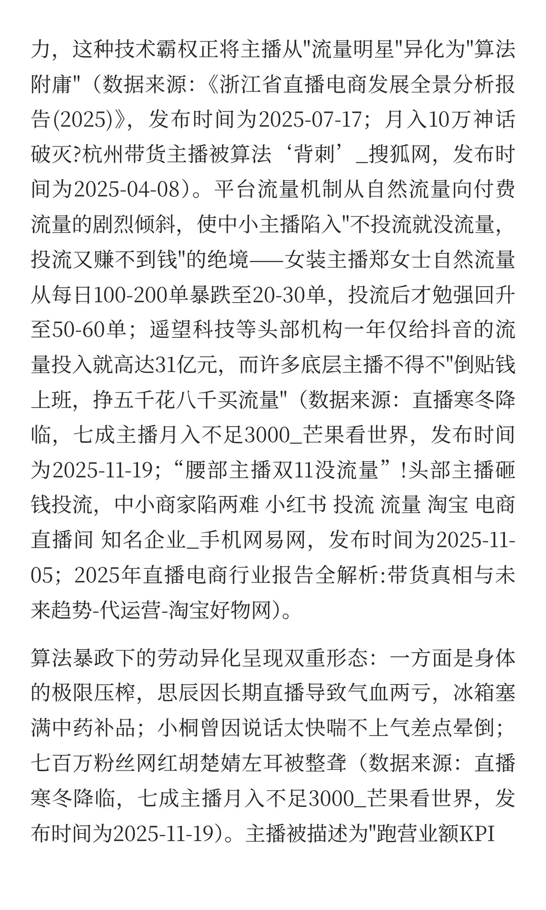杭州网红大撤退背后：直播电商的异化与重生