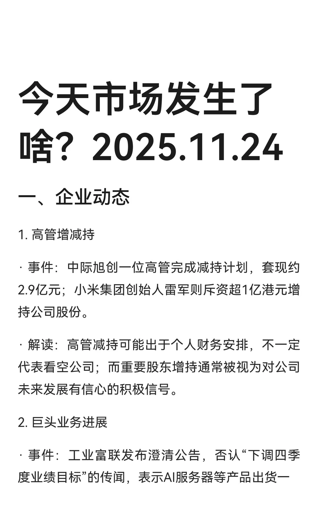 今天市场发生了啥?2025.11.24
