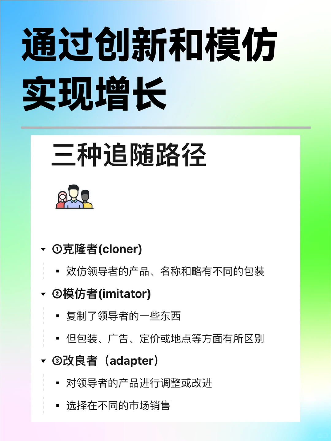 3种方式搞定企业增长机会