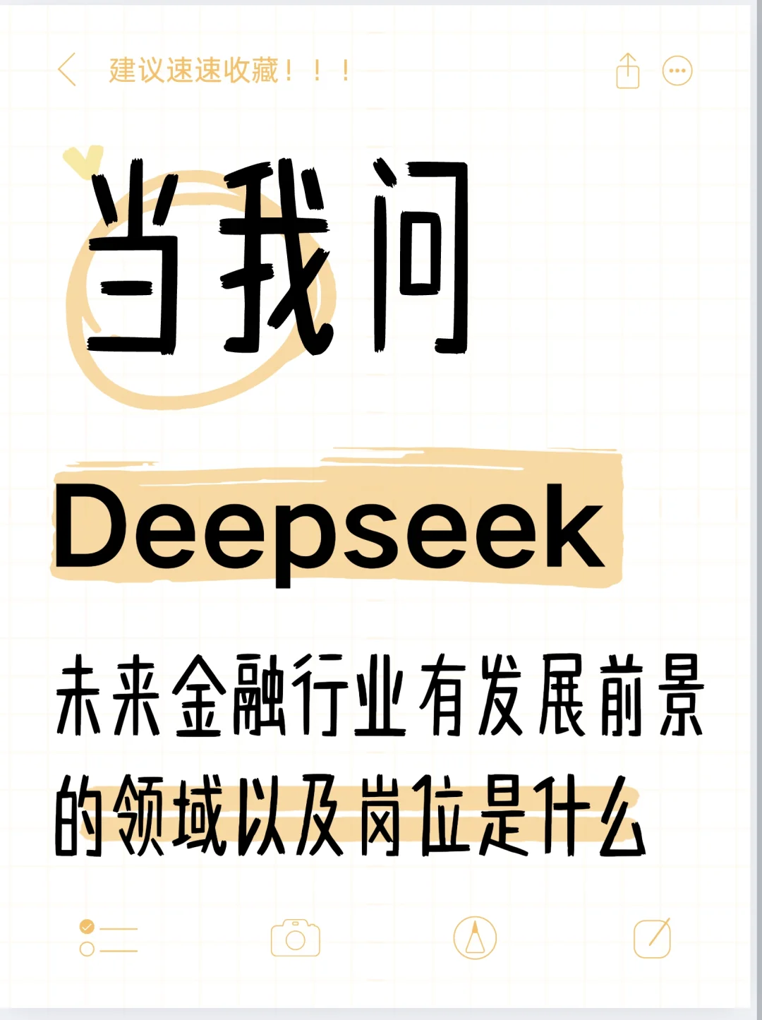 未来金融行业有发展前景的领域及岗位是什么