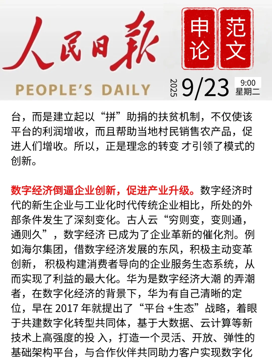 申论范文|数字经济