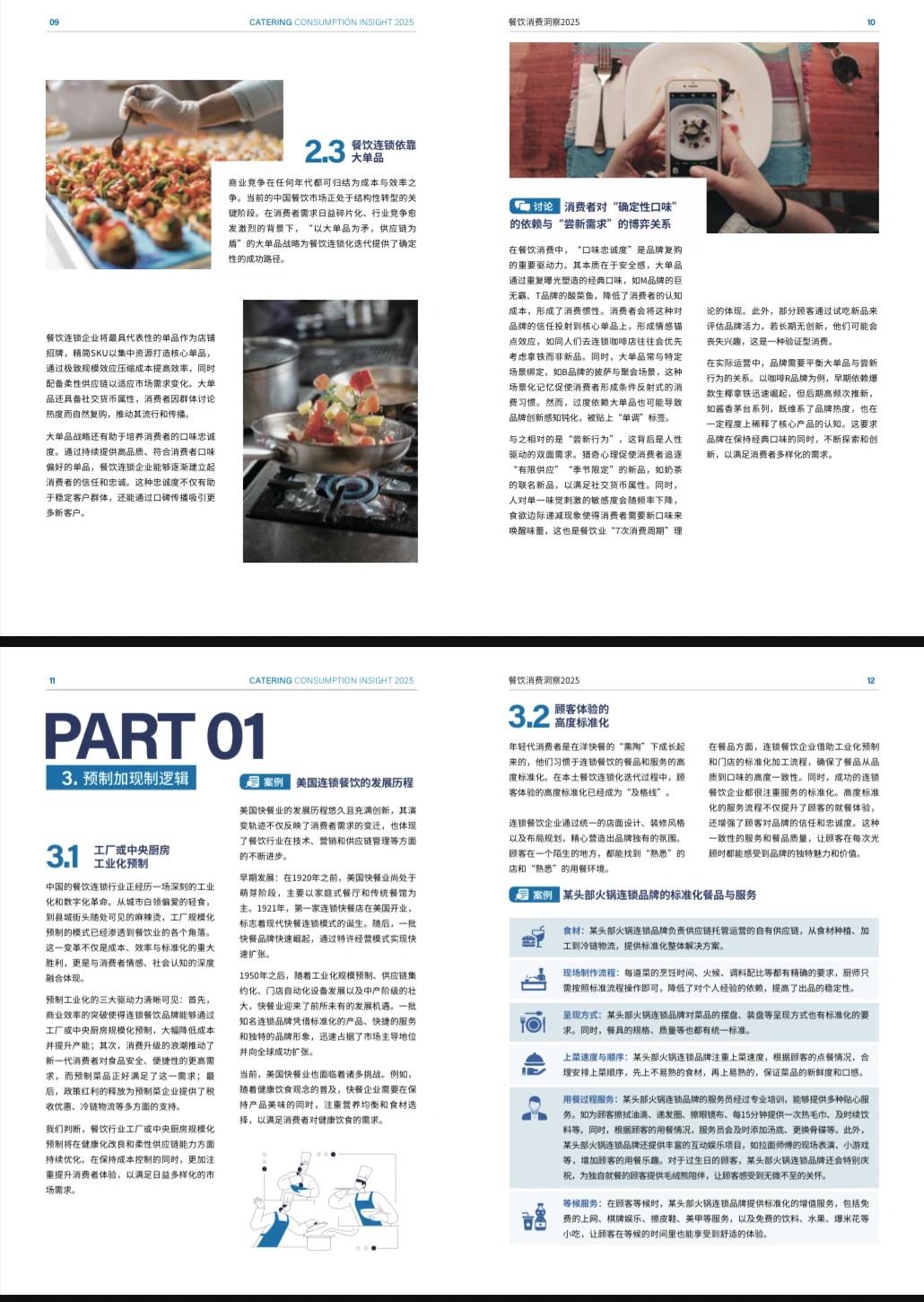 2025餐饮消费洞察报告