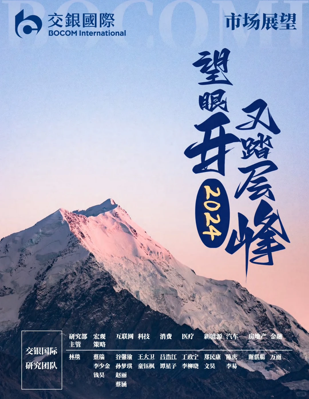433页重磅展望报告:八大行业前瞻趋势