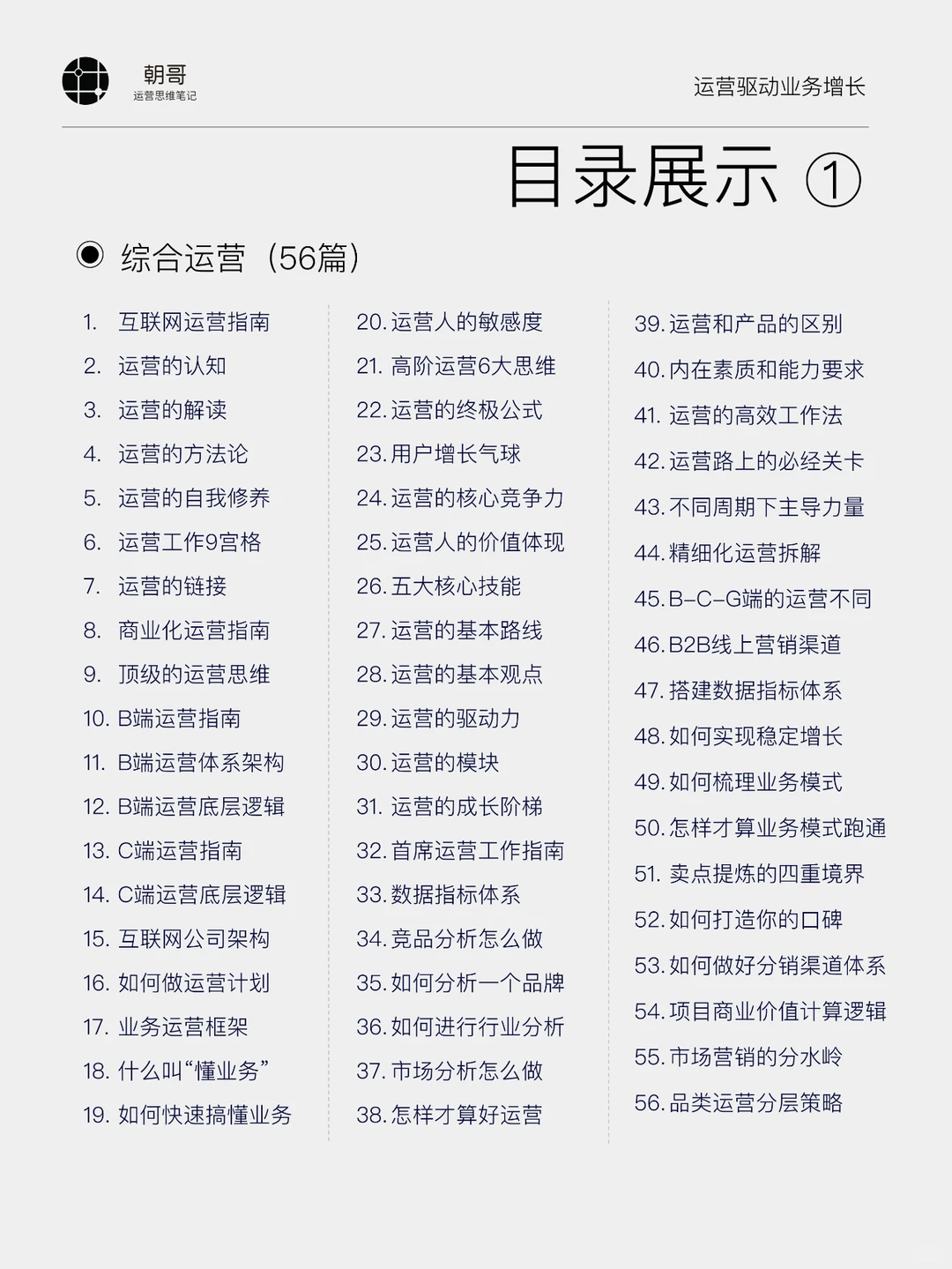 经营分析丨业务发展的路径