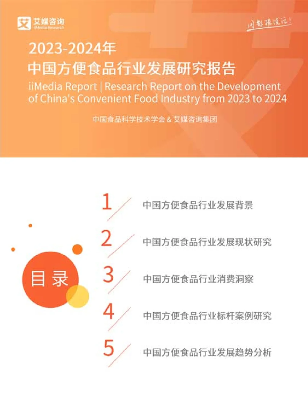 13份报告|2020-2023年最新方便速食行业研报
