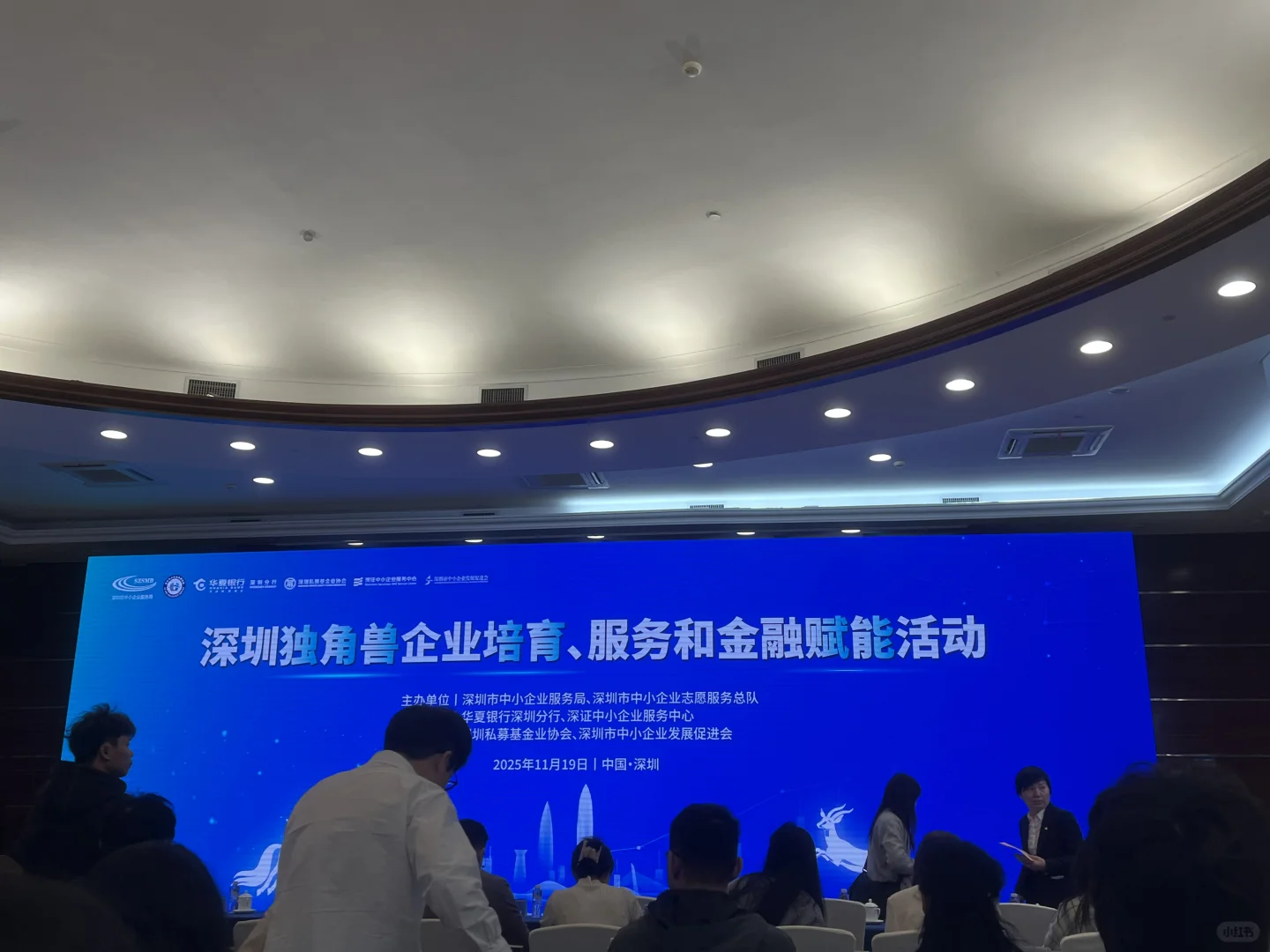 会议｜深圳独角兽企业