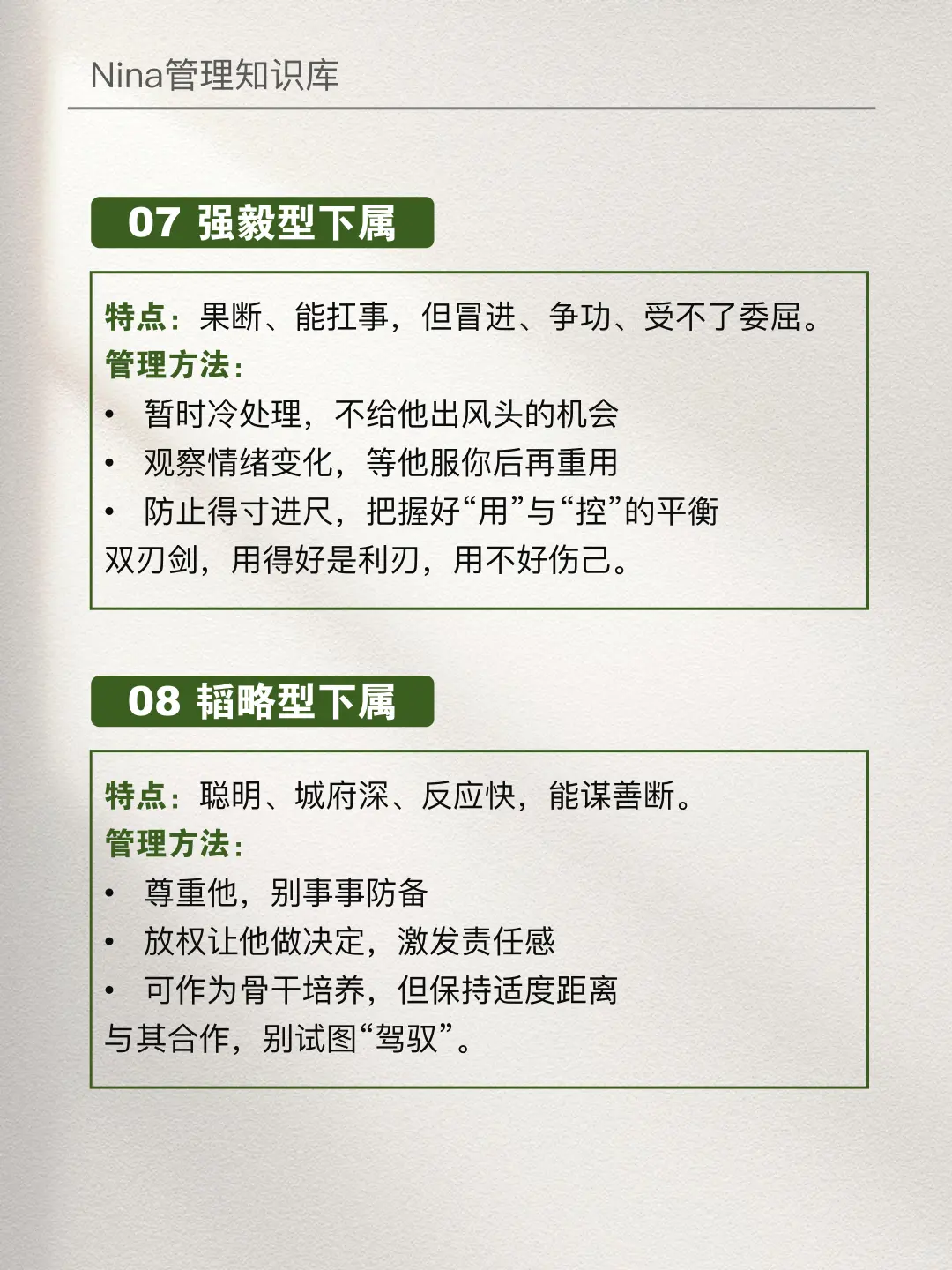 管理性格不同的下属，一定不要一刀切