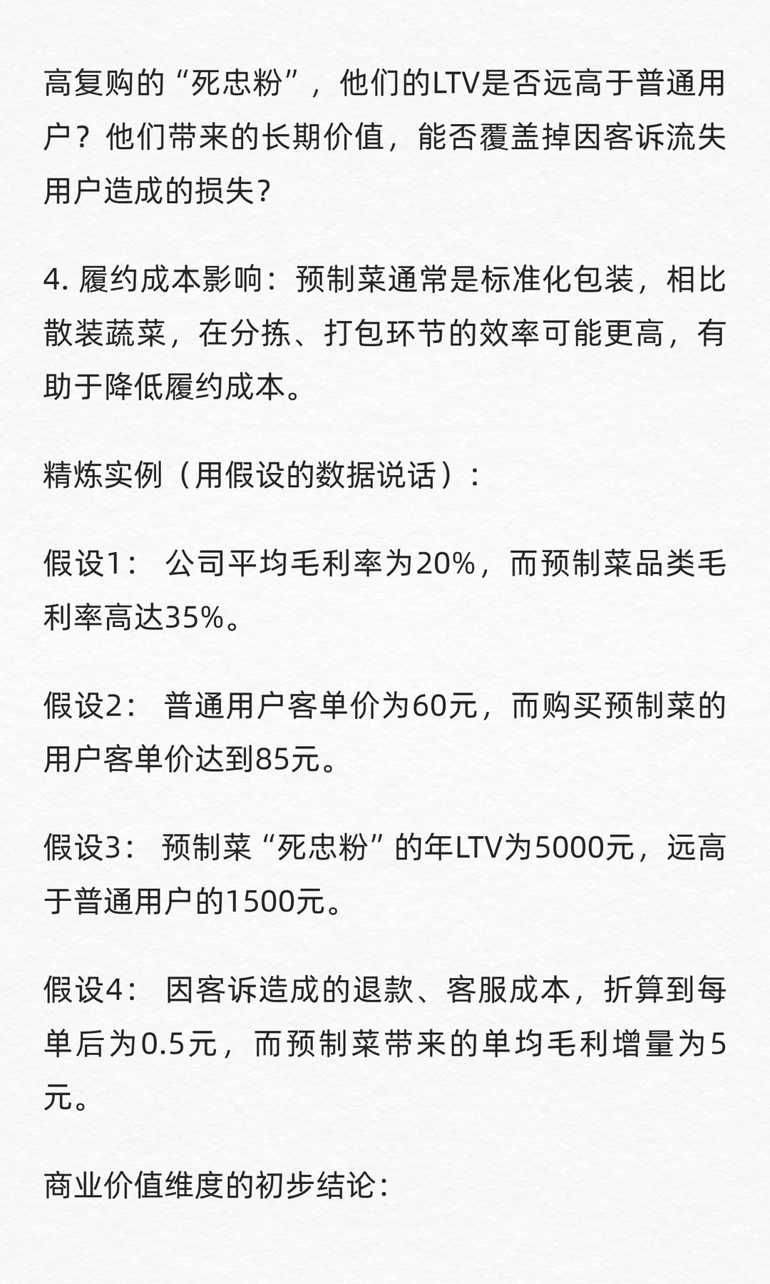 数分39:叮咚预制菜复购涨了,投诉也跟着涨