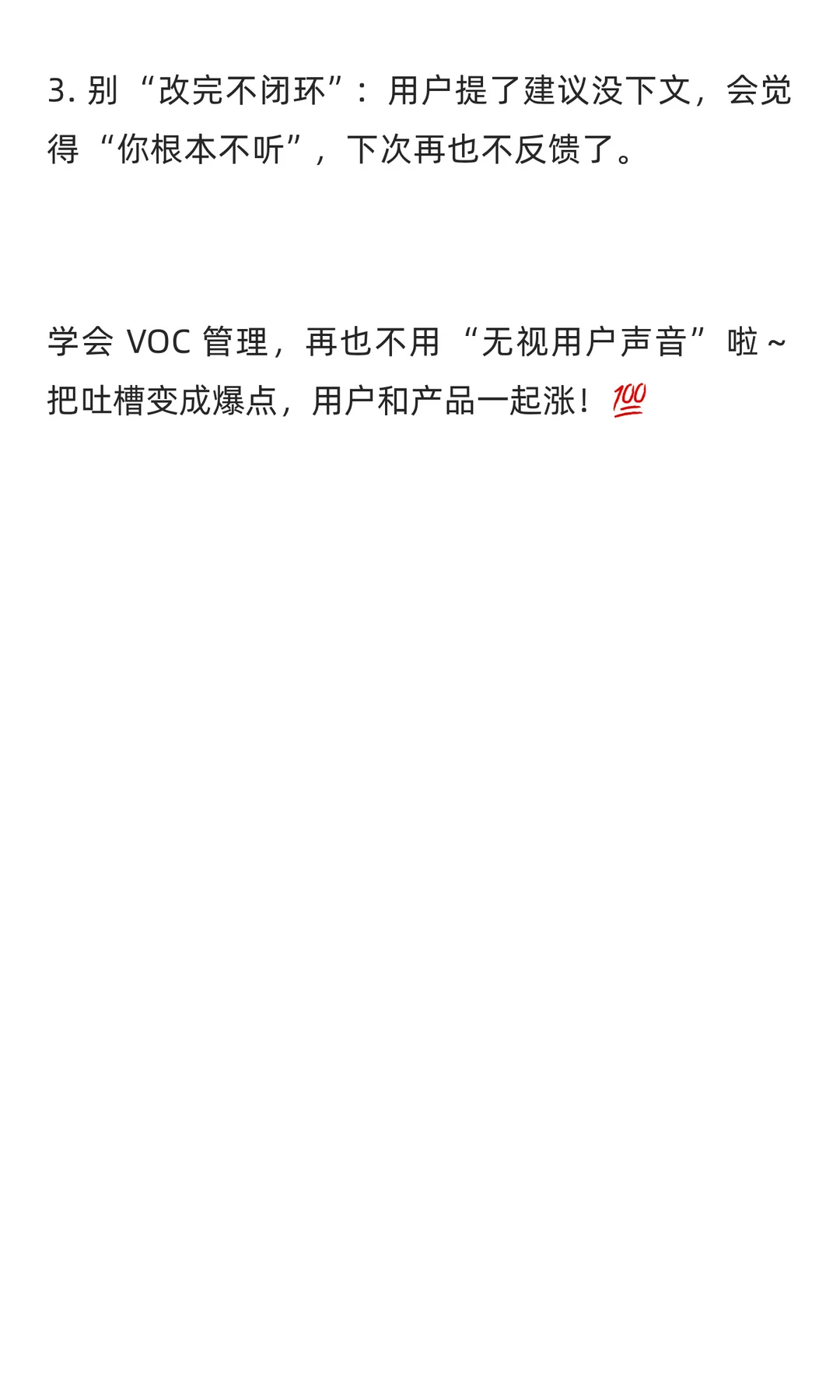 用研 er 入门！VOC 用户之声