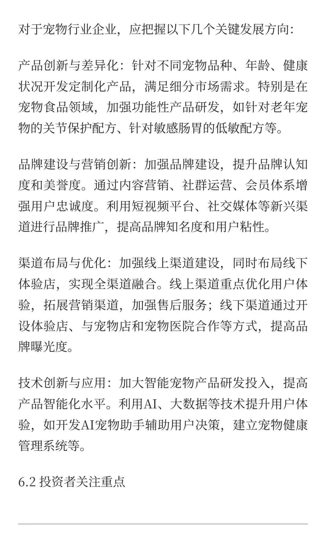 《2025年宠物行业消费趋势洞察报告》，深度