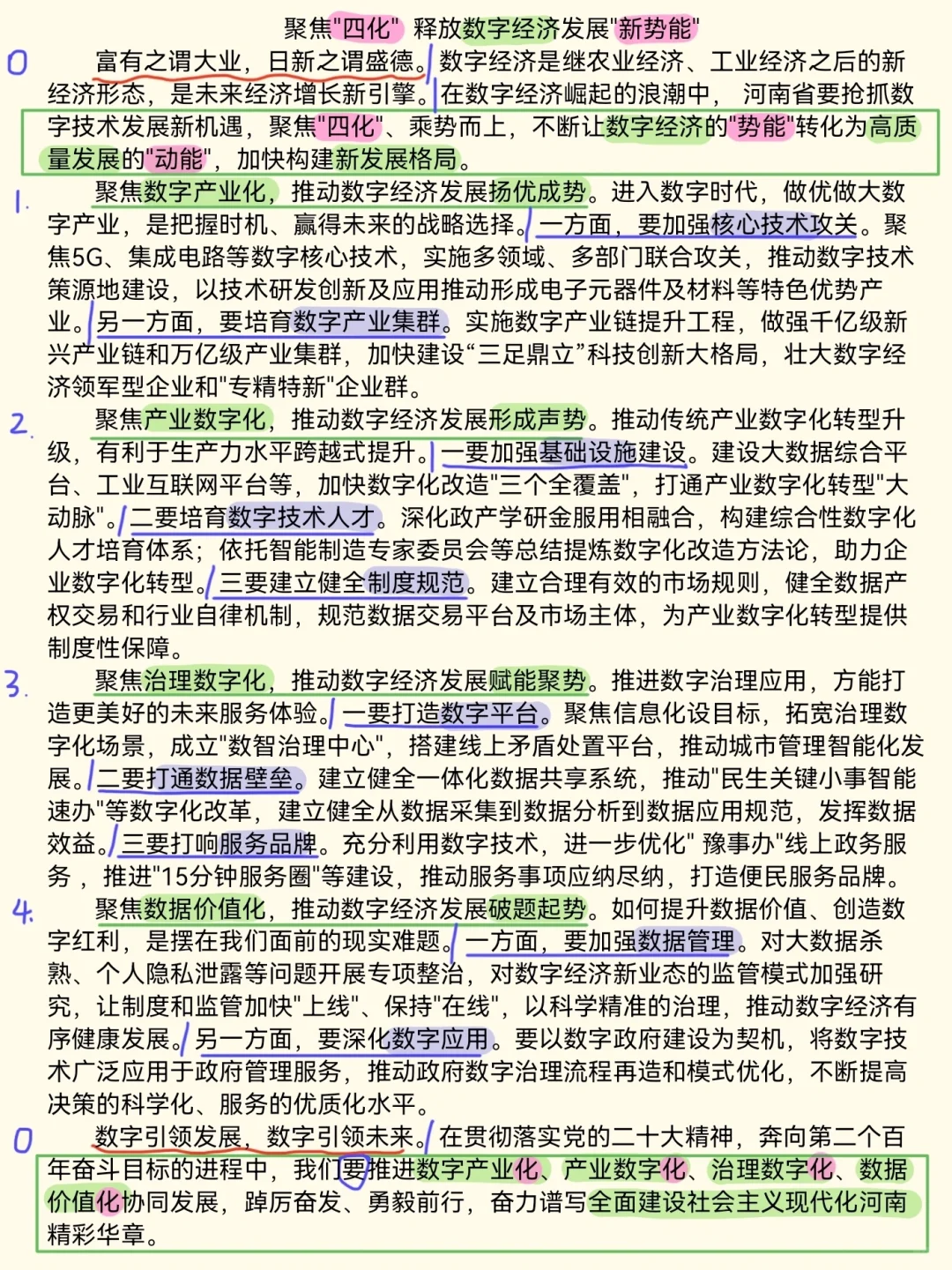 遴选策论：数字经济