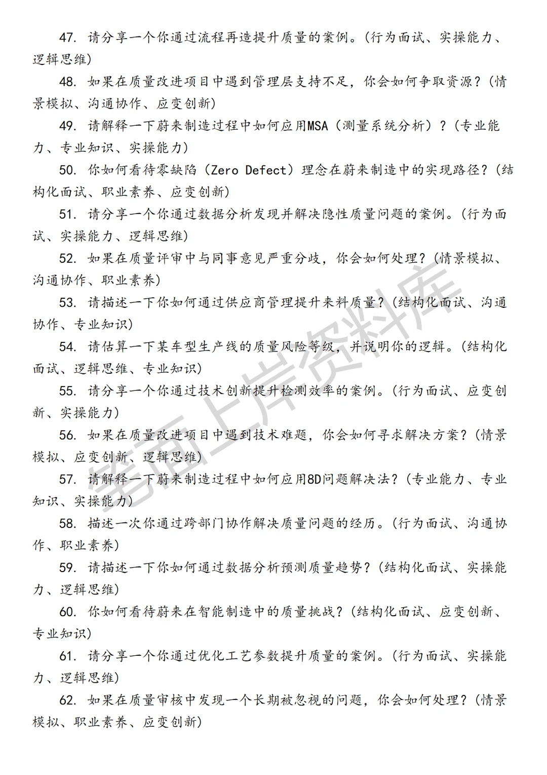 蔚来制造工程质量工程师