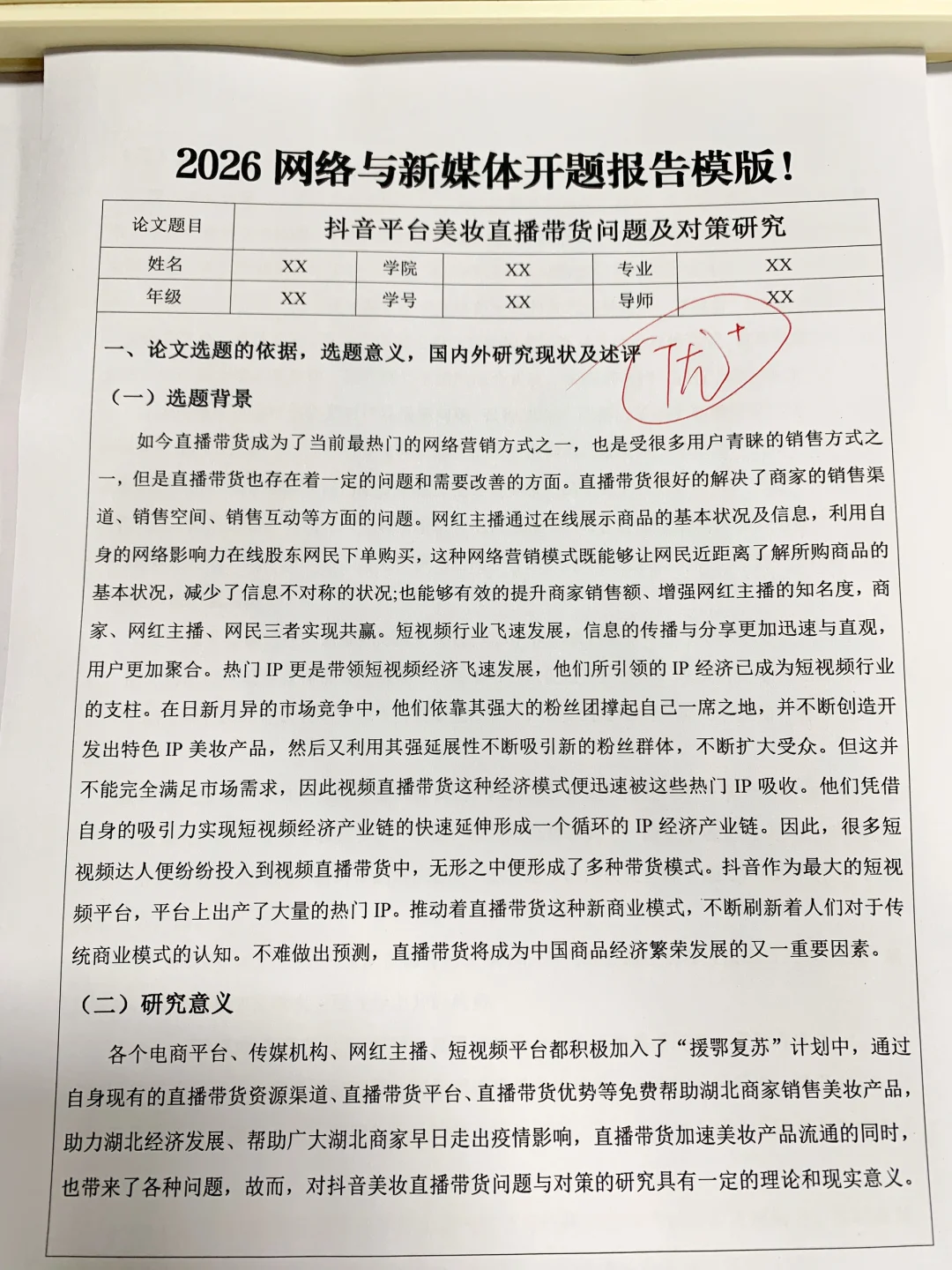 网络与新媒体开题报告照着写，一遍过啦❗️