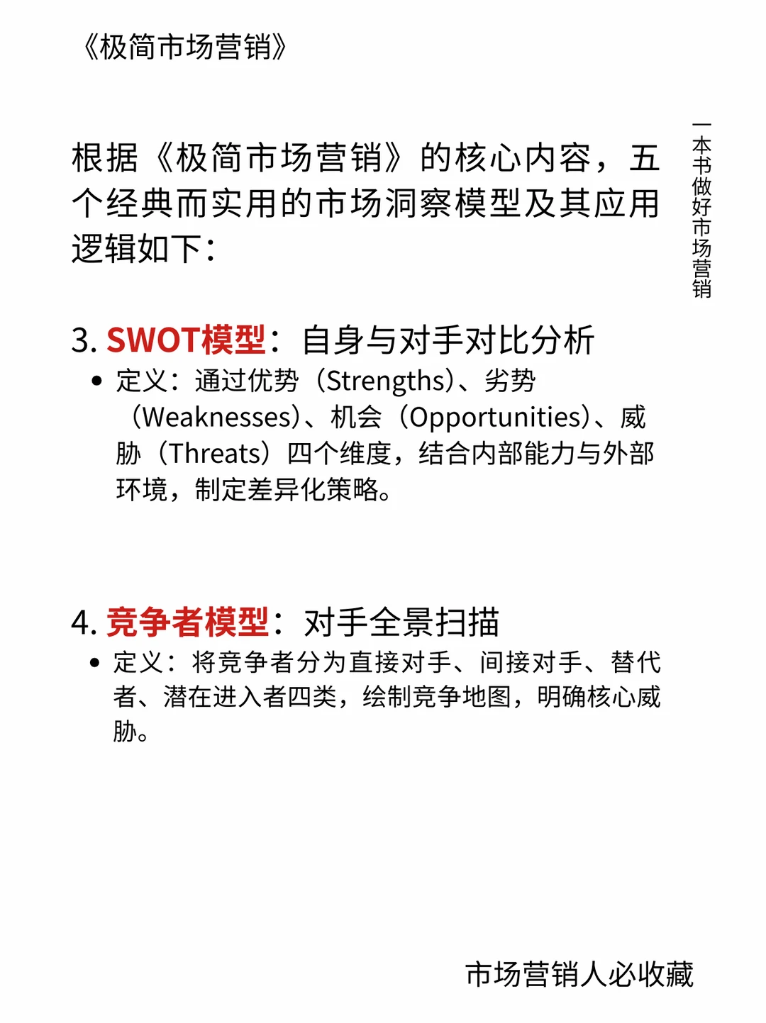 市场人必需掌握的五个洞察模型