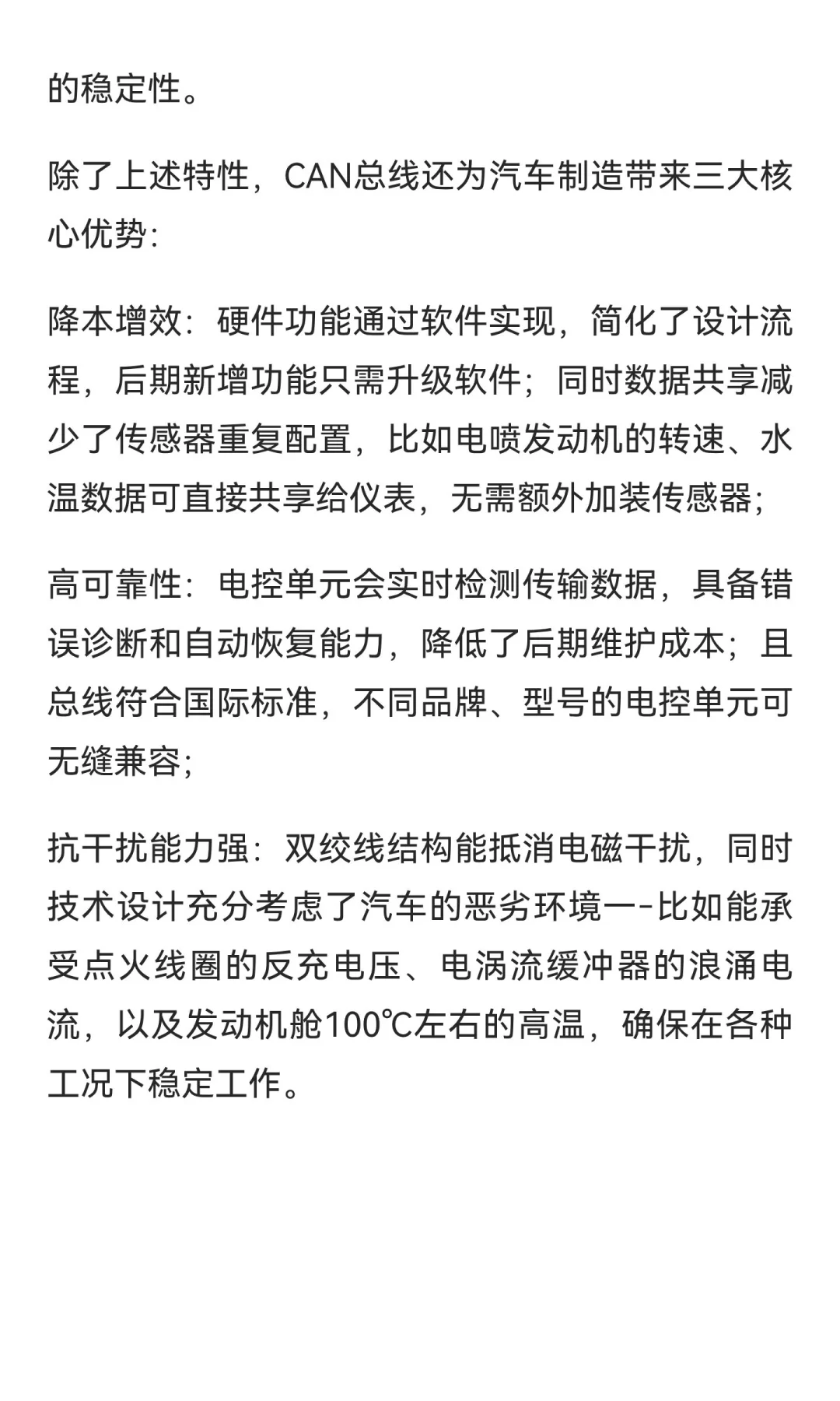 汽车CAN总线技术深度解析