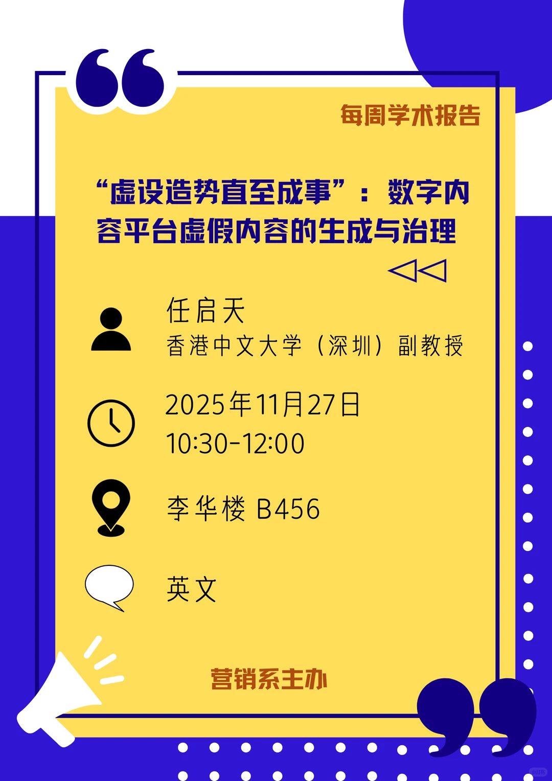 每周学术报告(2025.11.24-11.28)