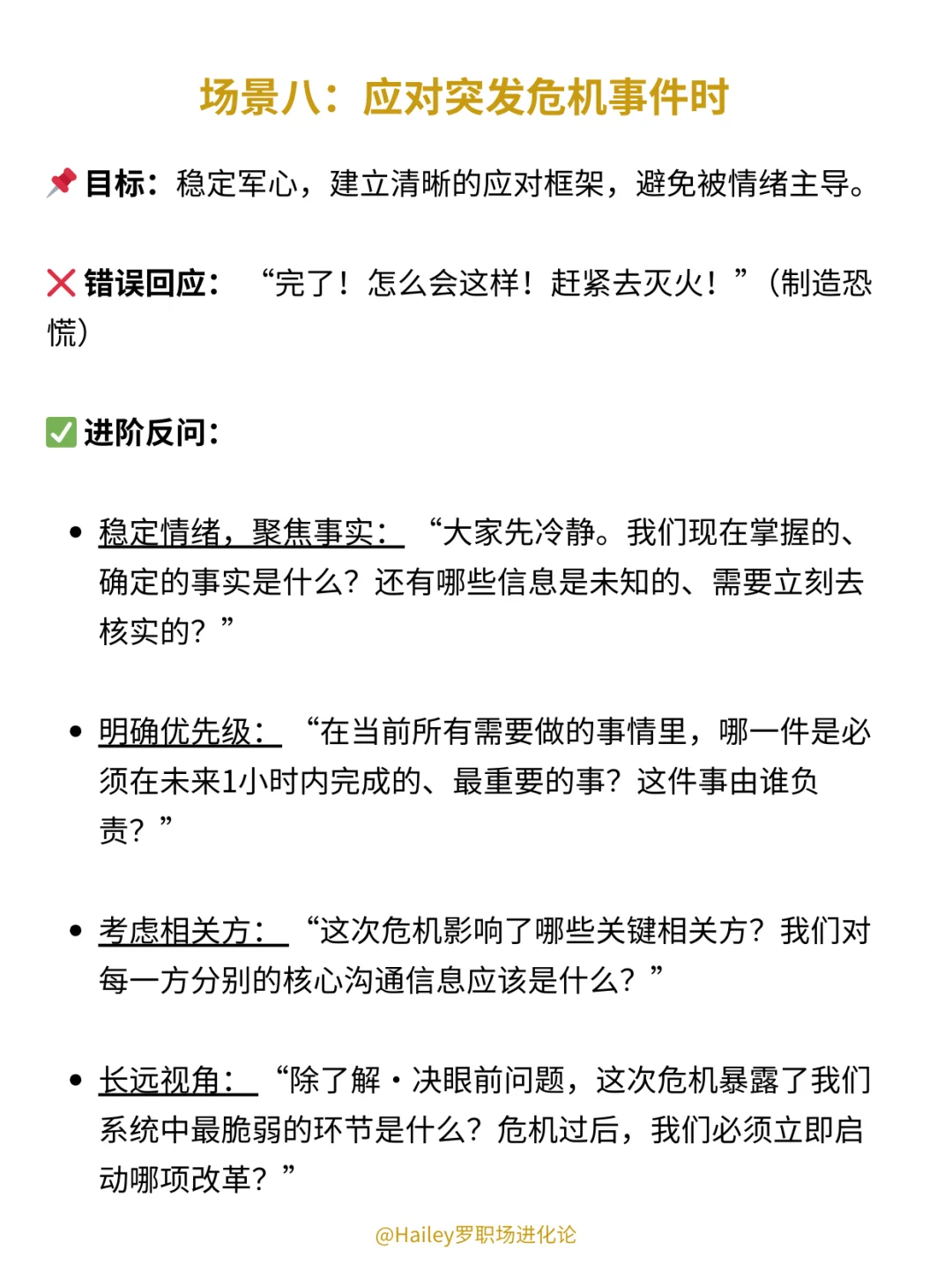 管理者最厉害的绝招:反问❗️