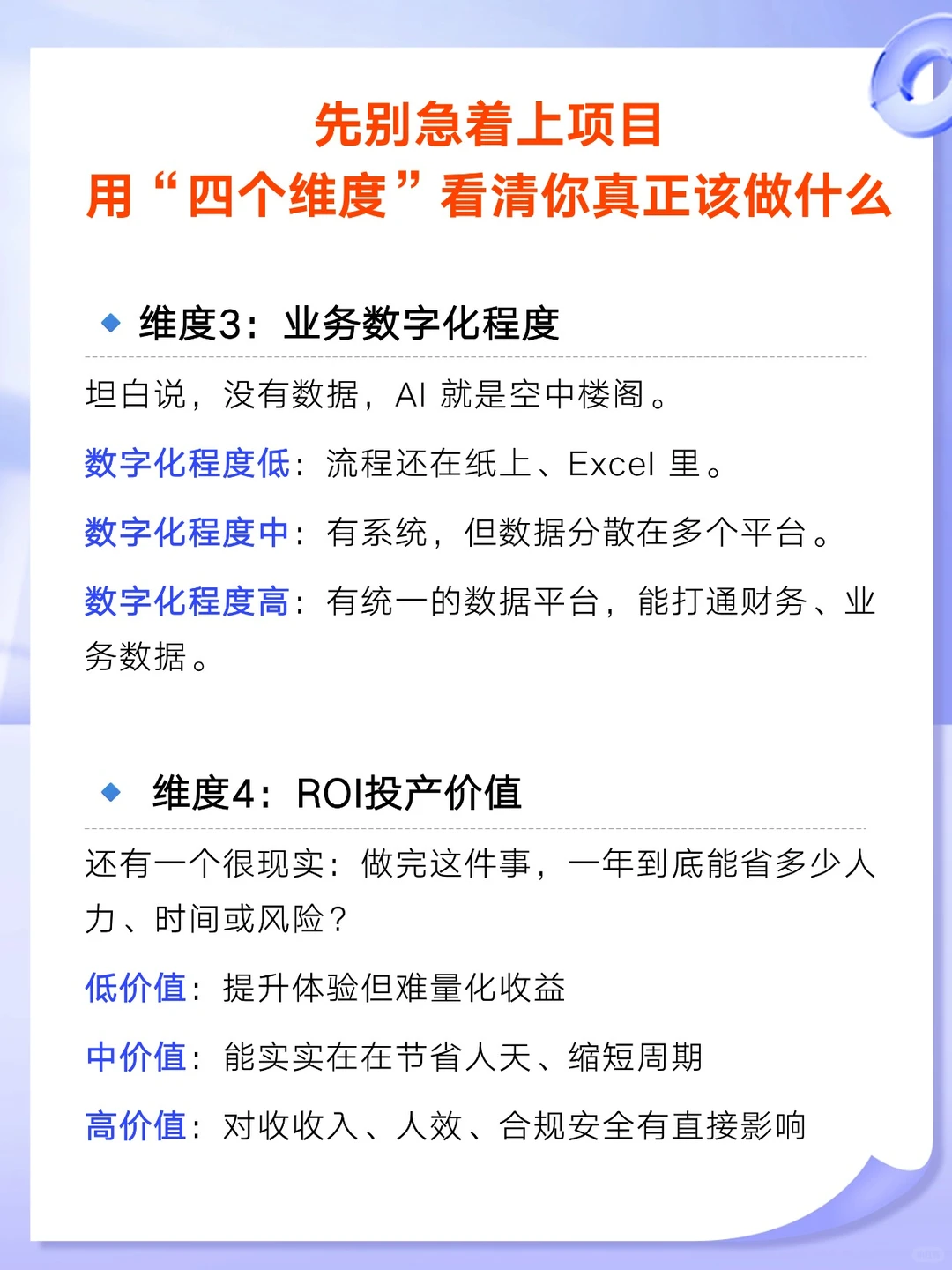 用这套“四维模型”找准央国企AI起点