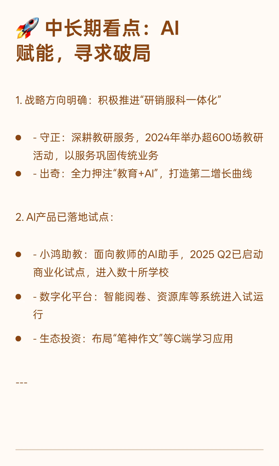 每天研究一个上市公司|世纪天鸿