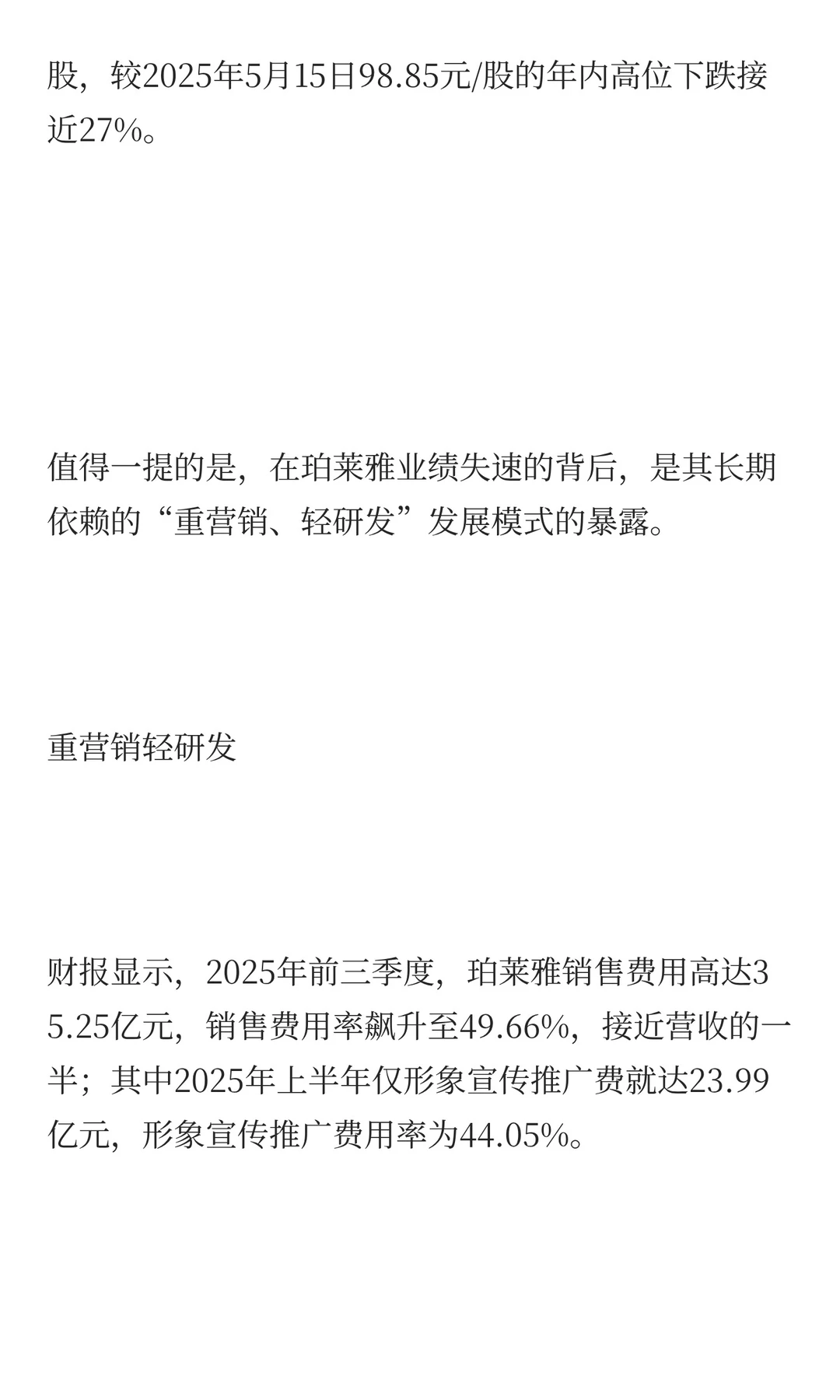 珀莱雅赴港IPO谋扩张:销售是研发近24倍