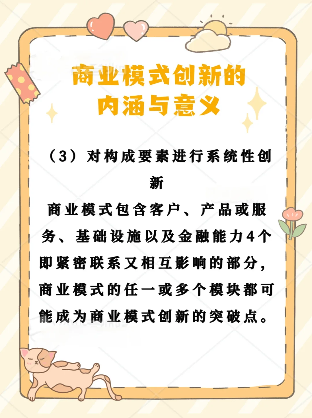 一分钟了解商业模式创新!?