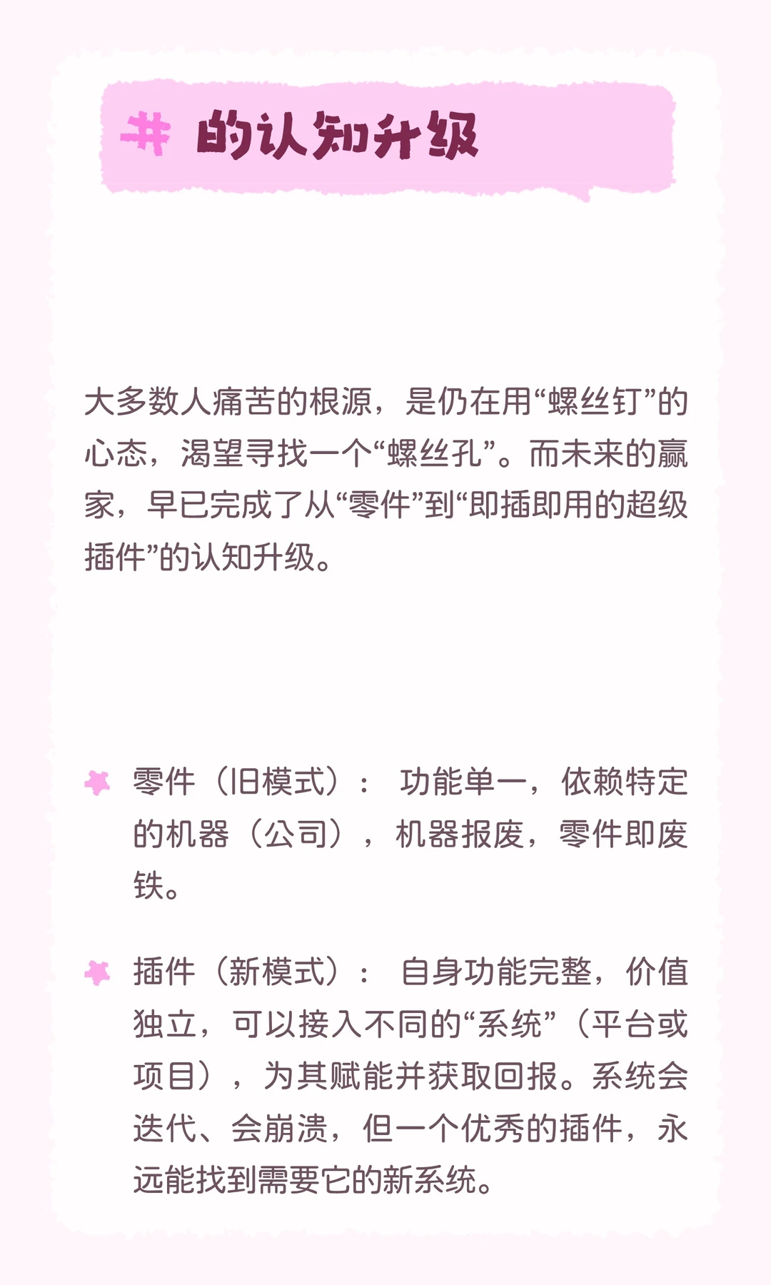 告别岗位，拥抱任务：未来20年的职业新逻辑