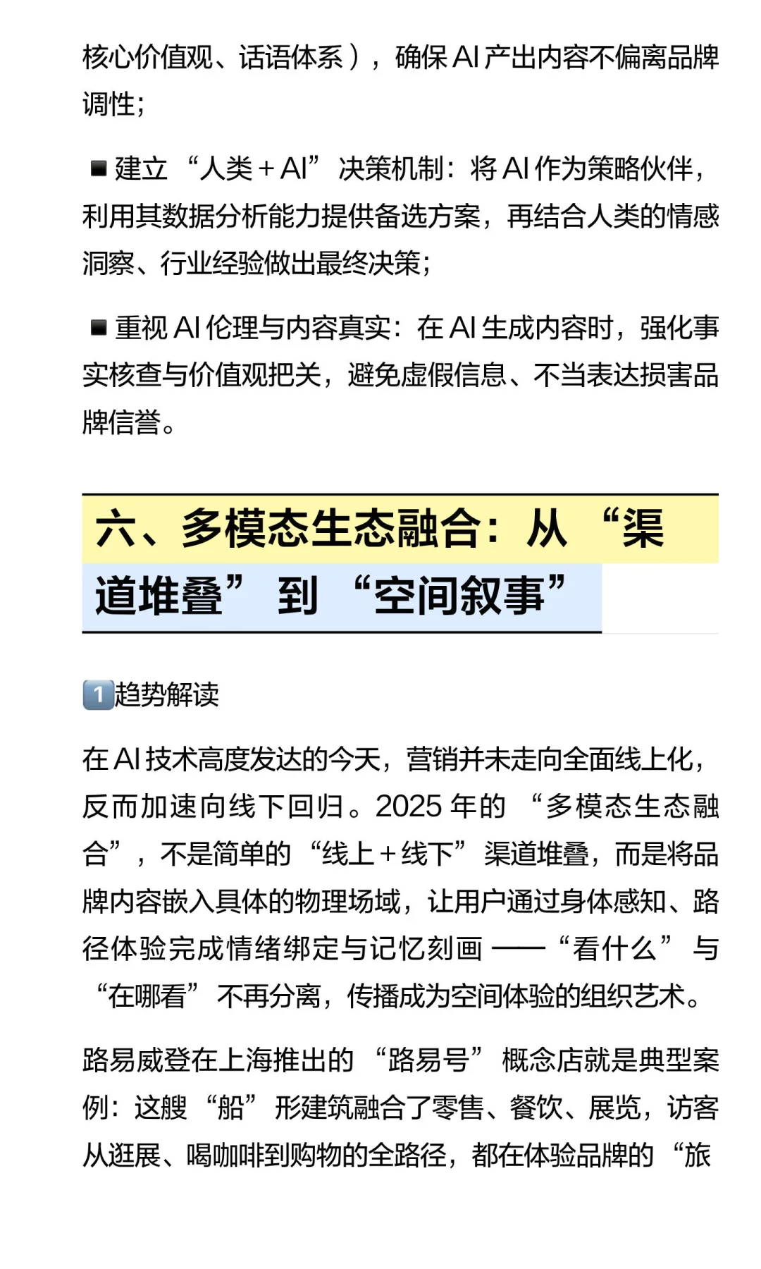 【2025营销关键词】