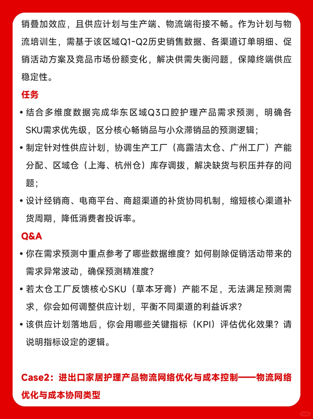 冲刺高露洁!26秋招计划与物流AC面面经