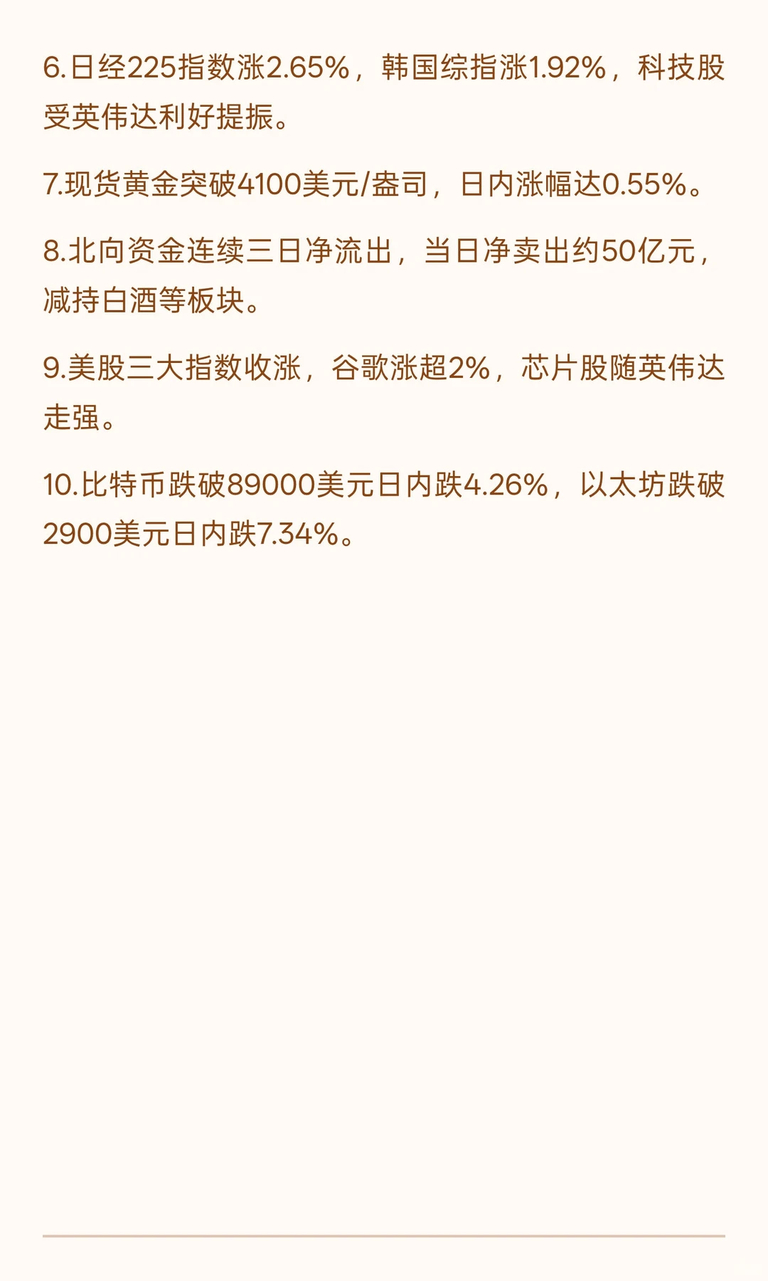 2025年11月20日财经新闻