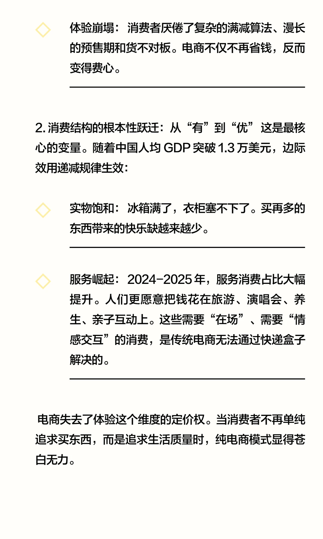 电商不行了?真不行了吗?未来会怎么样?
