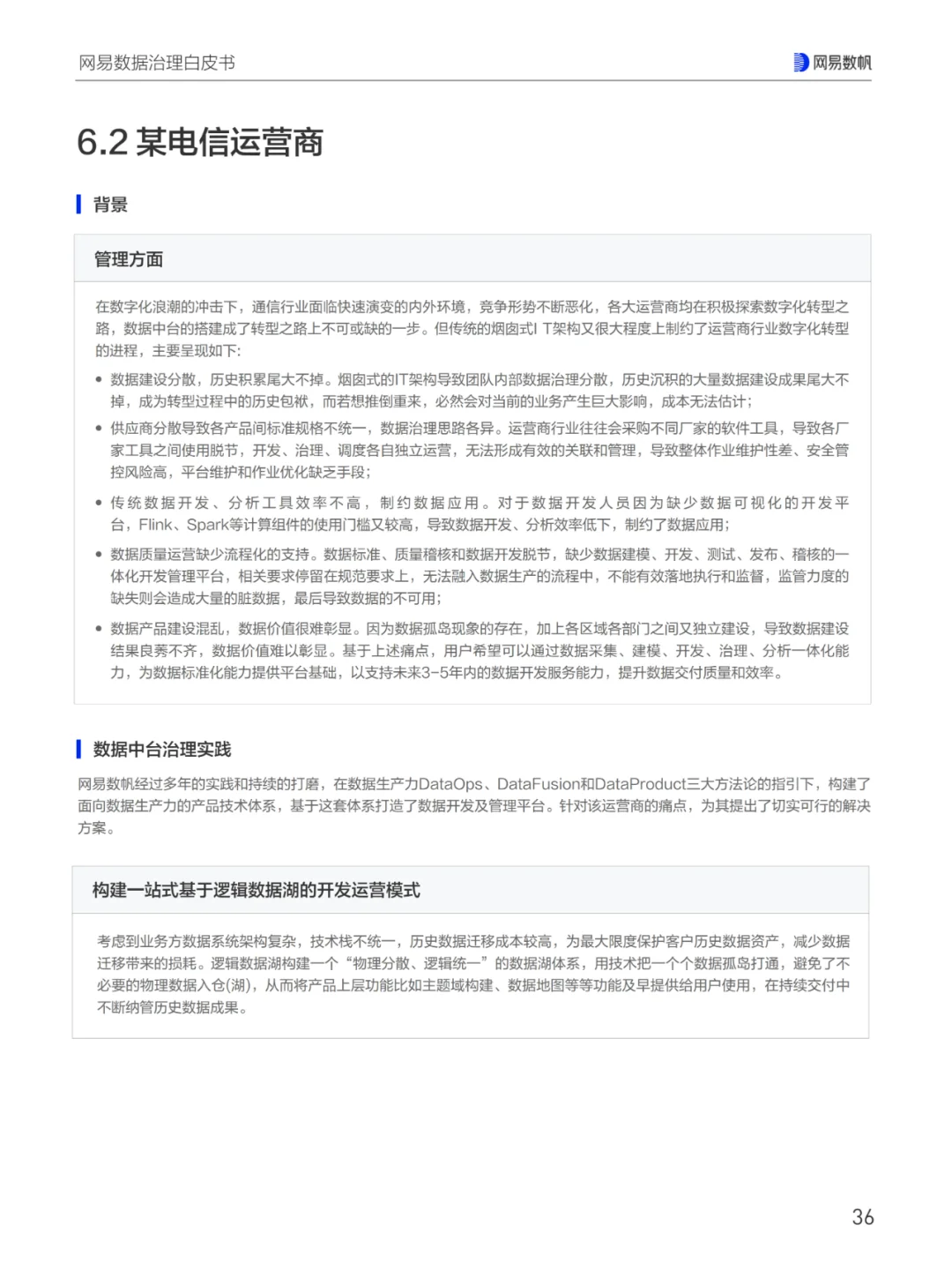 网易数据治理白皮书（三）