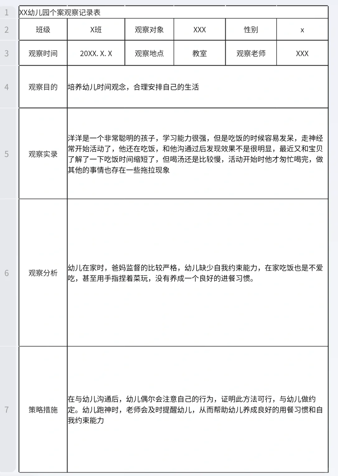 教师观察记录（合集）