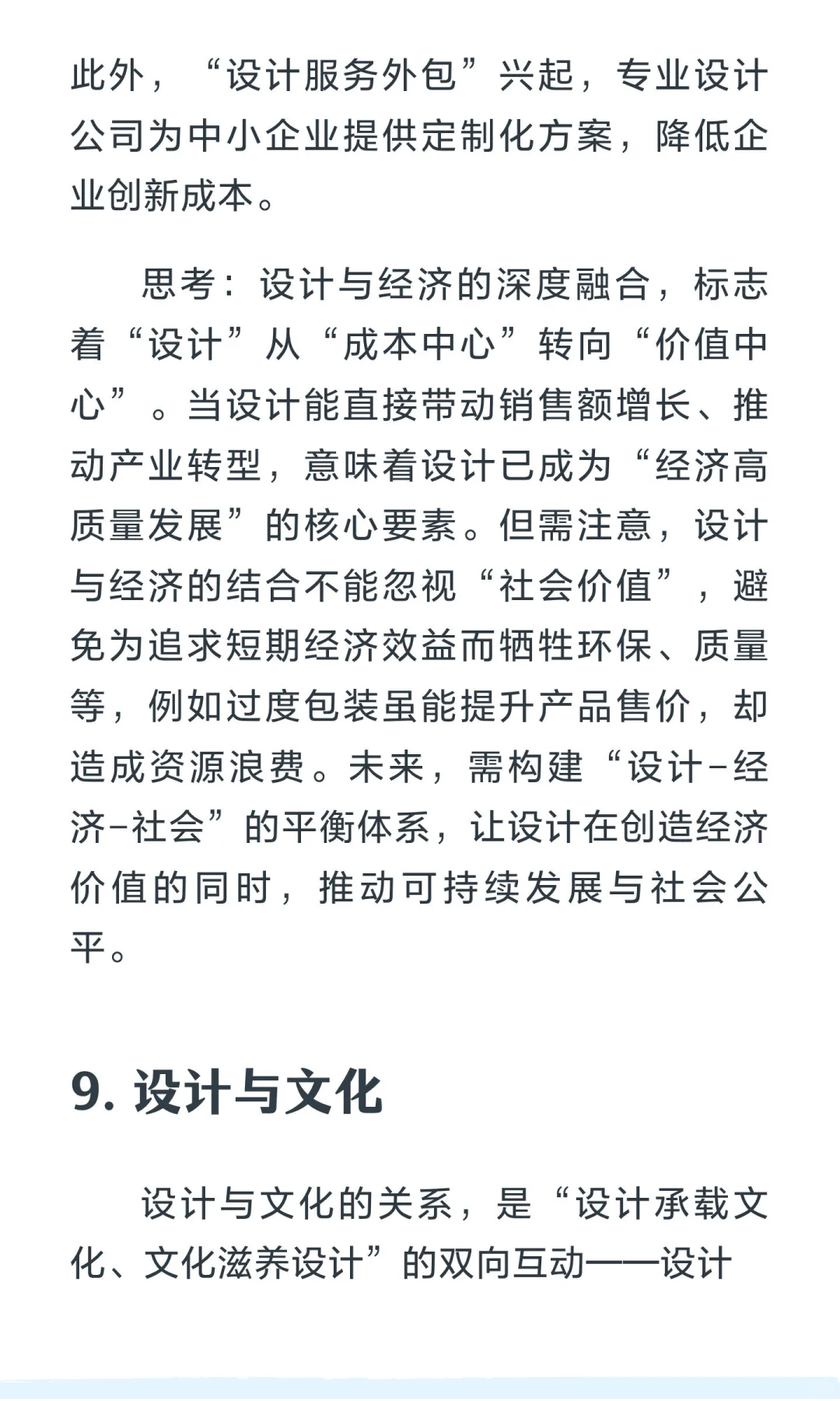 聚焦 | 2025年十大设计热点的新发展