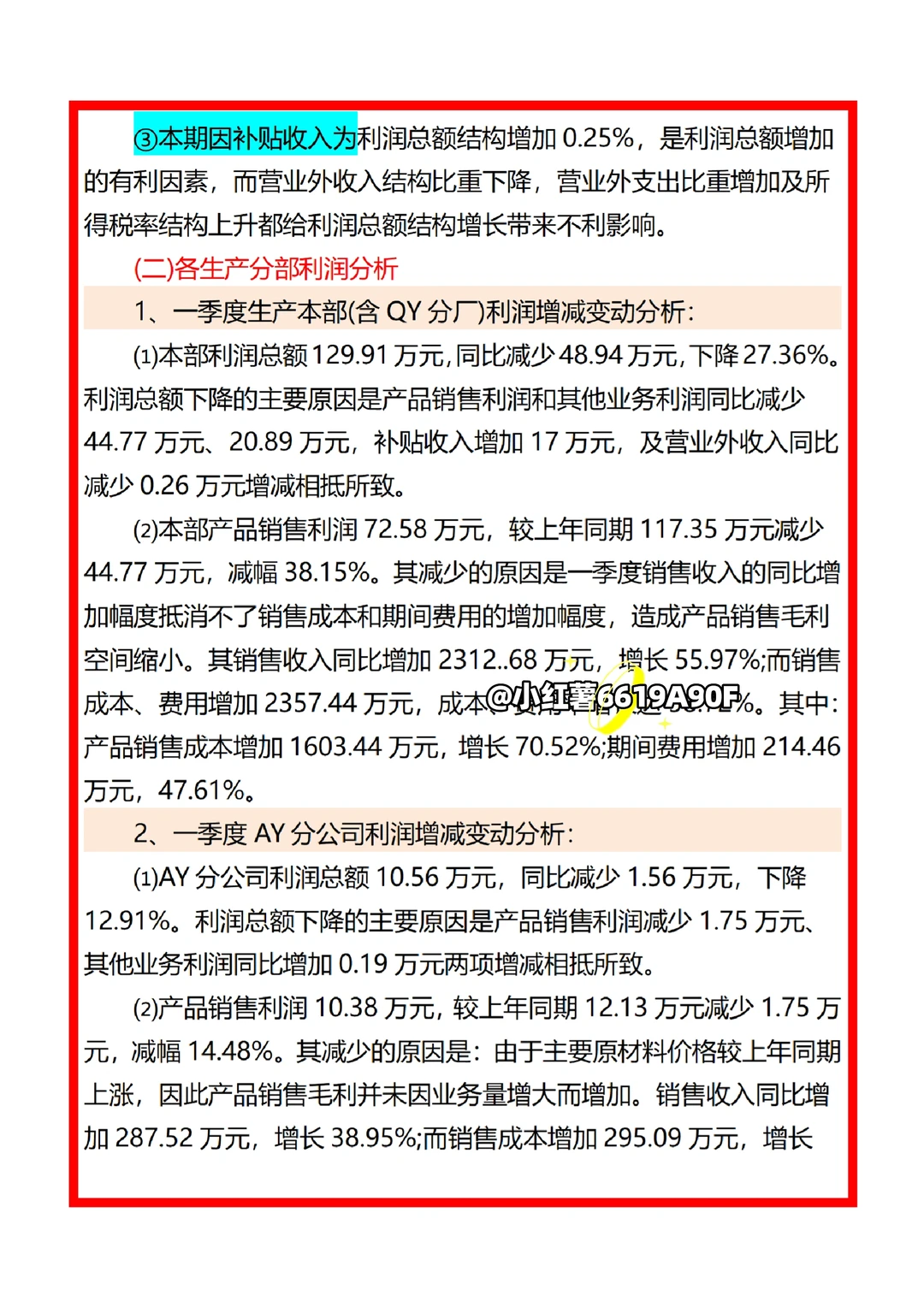 公司第三季度财务分析报告模板