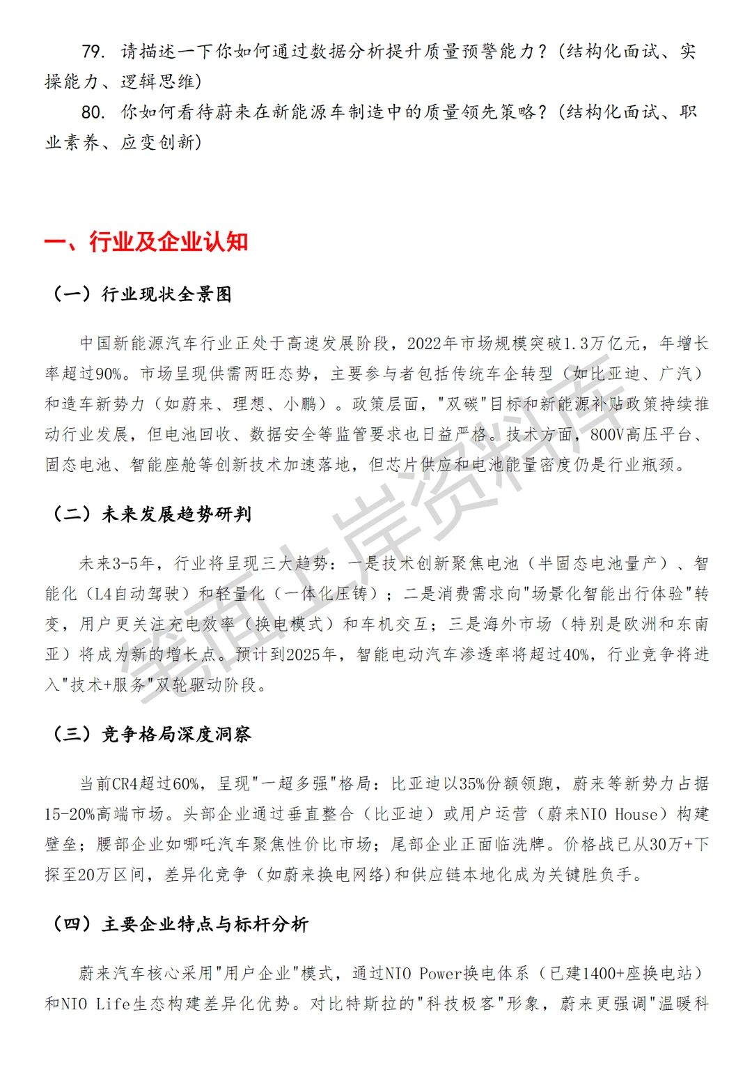 蔚来制造工程质量工程师